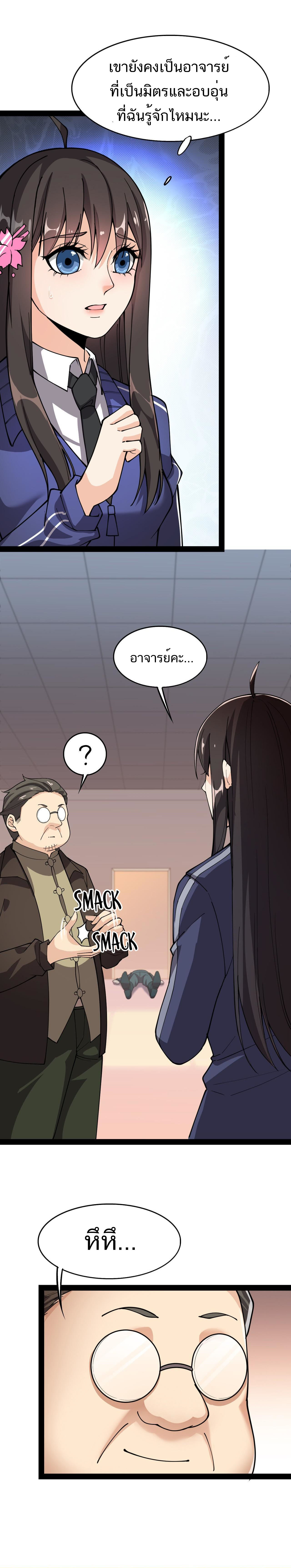 The Daily Life of the Immortal King ตอนที่ 16 หน้า 5