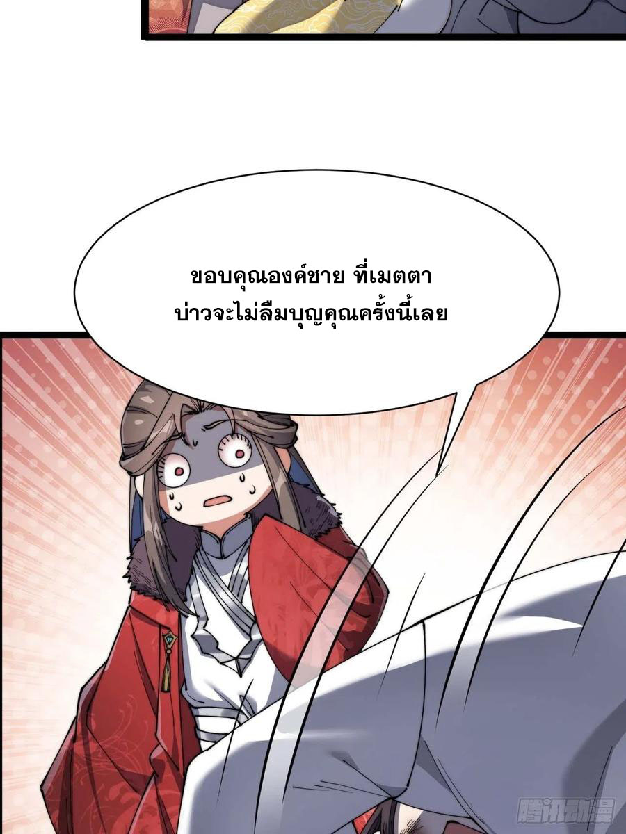 บุรุษที่มีโชค คงไม่ใช่ข้าแล้วแหละ ตอนที่ 3 หน้า 56