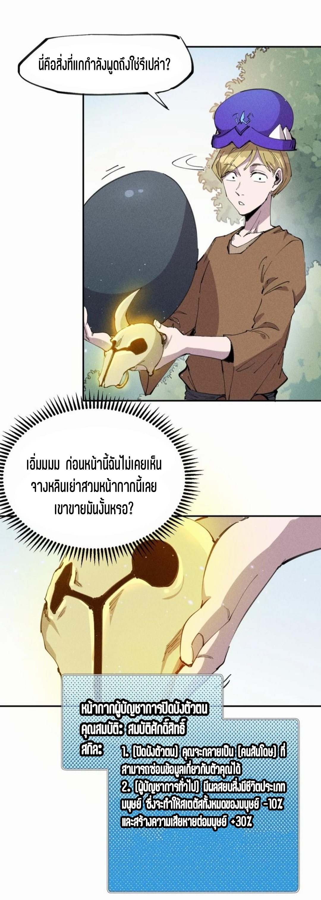 แม้ตัวละครเป็นแมงกะพรุนแต่ฉันก็ยังเทพอยู่ดี [ชนต้นฉบับ] ตอนที่ 59 หน้า 13
