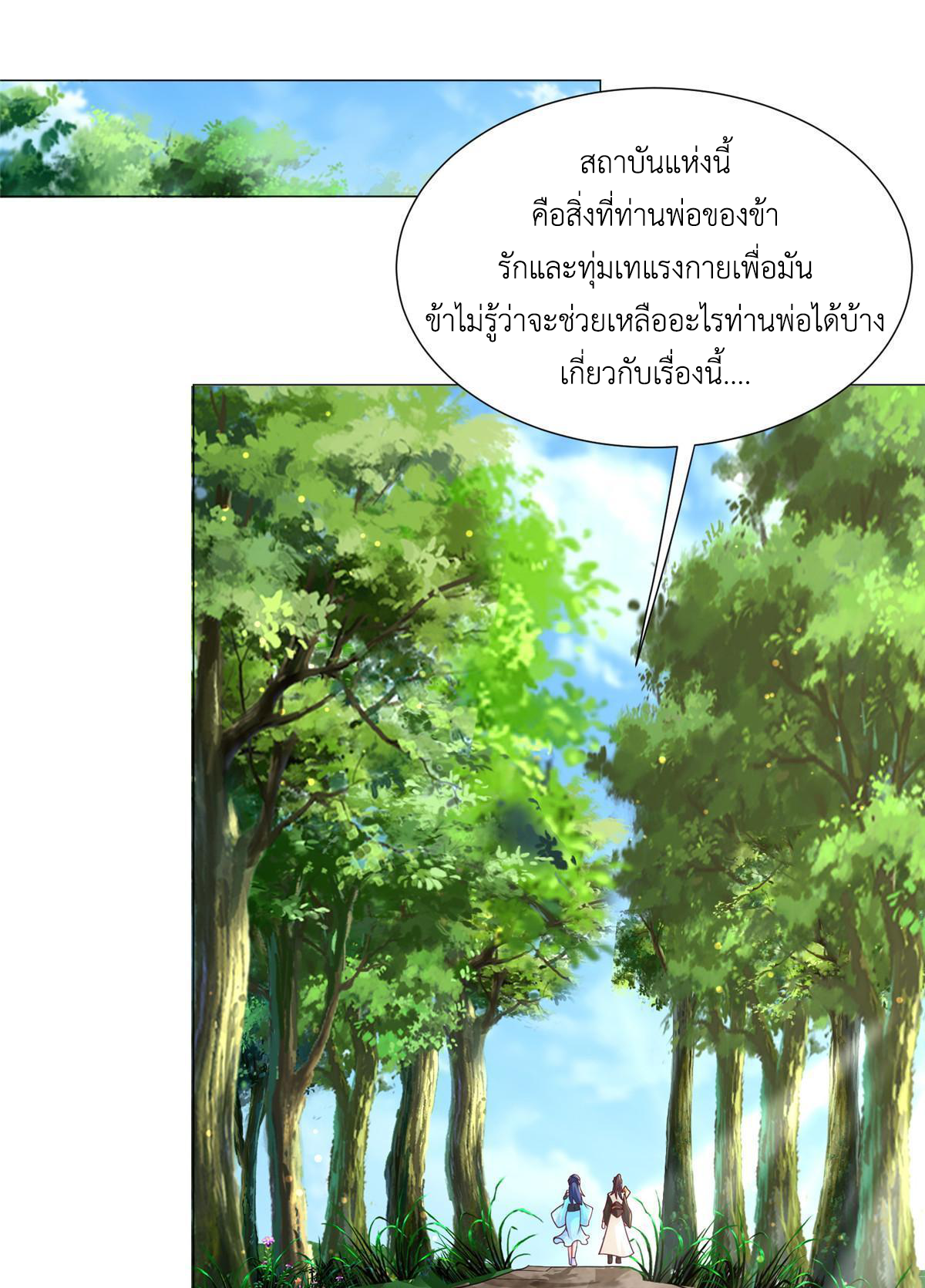 (ชนจีน) Dragon Master (จูหมิง นักรบเซียนมังกร) ตอนที่ 196 หน้า 24