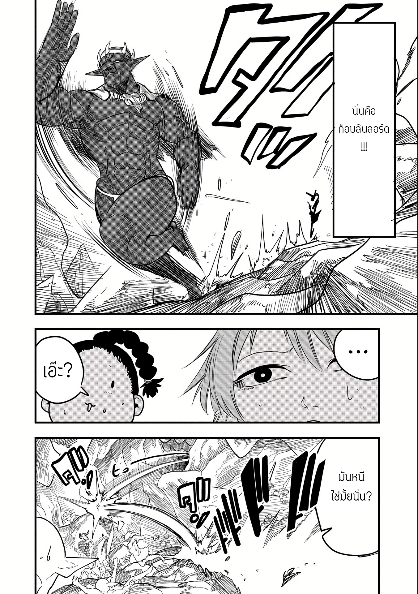 ชีวิตใหม่ของมหาปราชญ์สุดหื่น ตอนที่ 8 หน้า 4