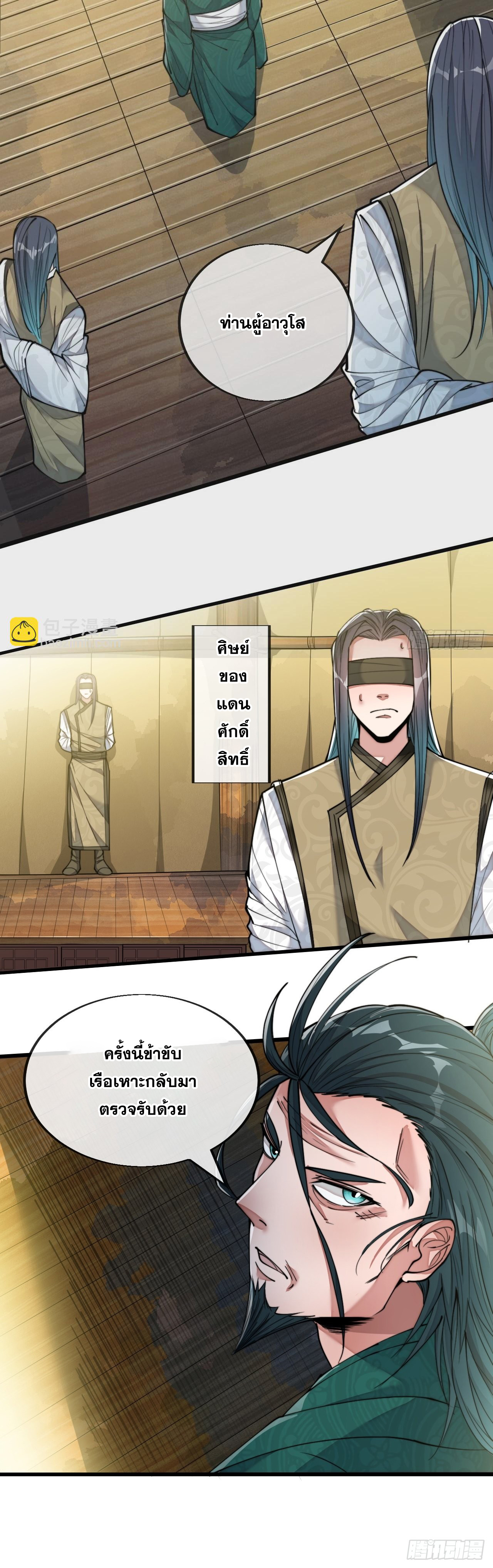 บุรุษที่มีโชค คงไม่ใช่ข้าแล้วแหละ ตอนที่ 58 หน้า 19