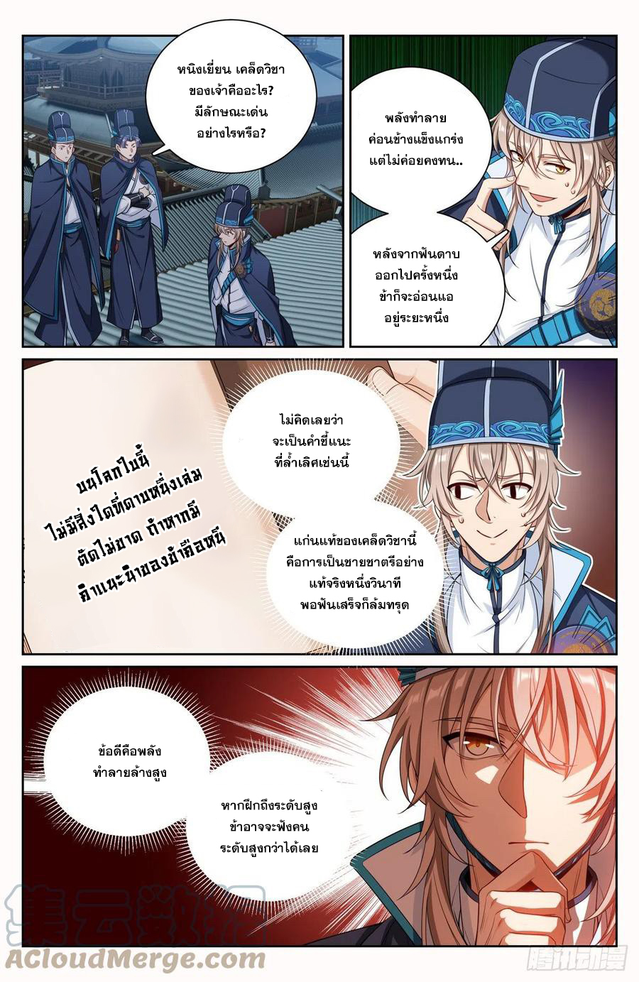 ผู้พิทักษ์รัตติกาล ตอนที่ 106 หน้า 6