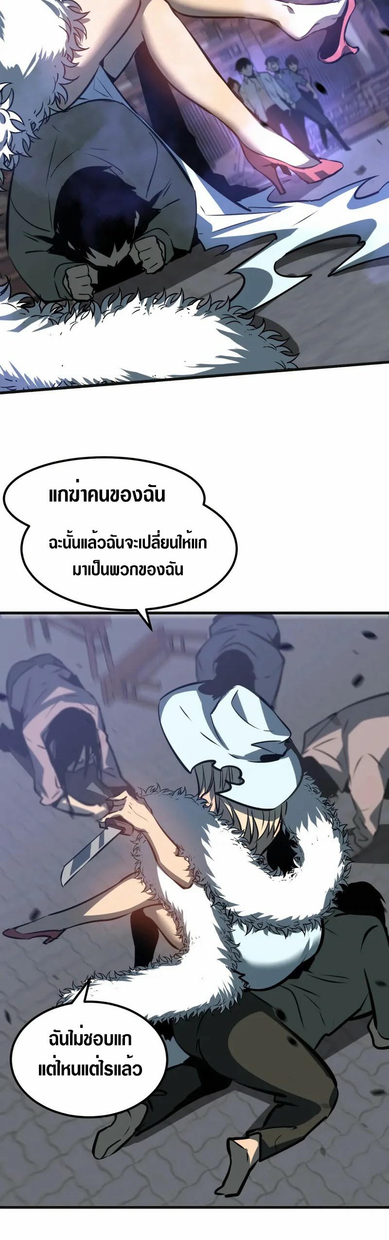 Super Evolution ตอนที่ 94 หน้า 26