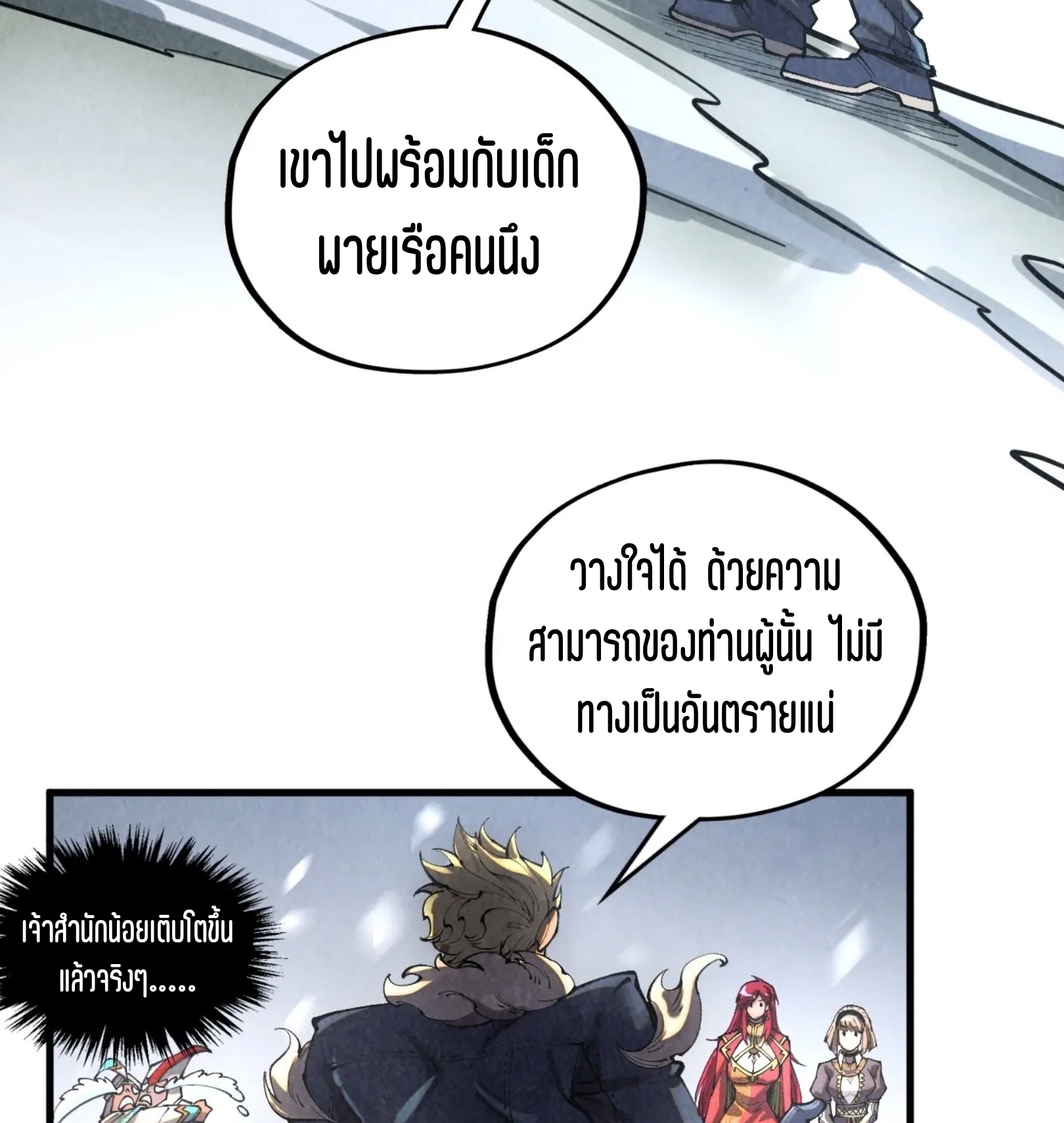 มหาเทพนิรันดร์กาล ตอนที่ 289 หน้า 74