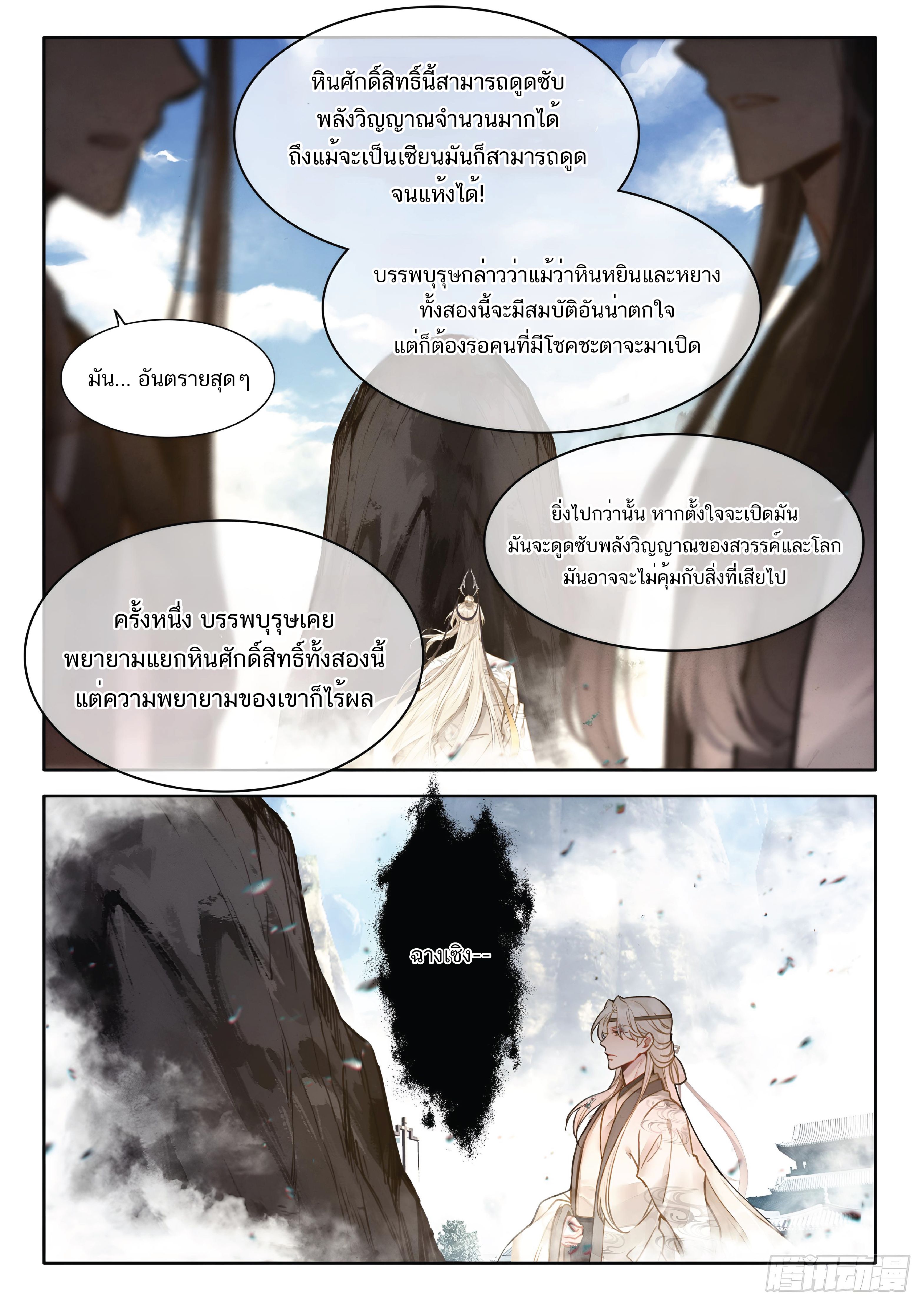 เกิดใหม่เป็นศิษย์พี่ใหญ่สุดเท่-A Mediocre Senior Brother ตอนที่ 61 หน้า 17