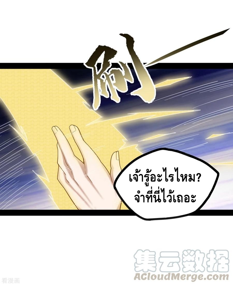 เหยียบย่ำแม่น้ำอมตะ ตอนที่ 70 หน้า 25