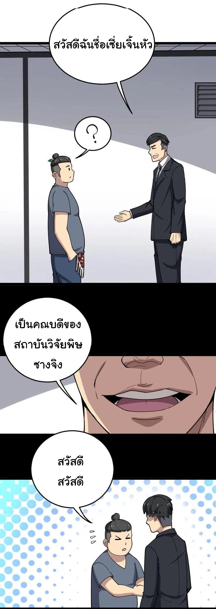 Bad Hand Witch Doctor สุดยอดพ่อมดหมอผี ตอนที่ 17 หน้า 45