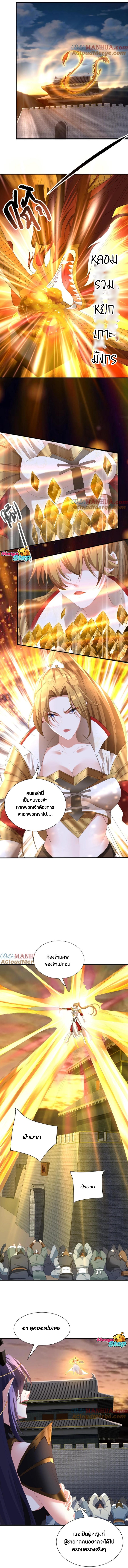 ข้าถูกอัญเชิญมาเพื่อช่วยจักรพรรดินี (ยังไม่ชนฉบับ) ตอนที่ 121 หน้า 4