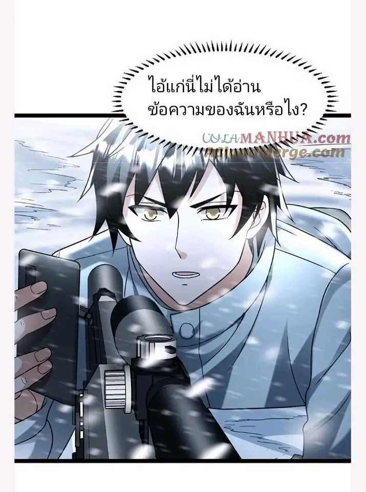 ฉันมีเซฟเฮาว์ในวันโลกาวินาศ ตอนที่ 116 หน้า 8