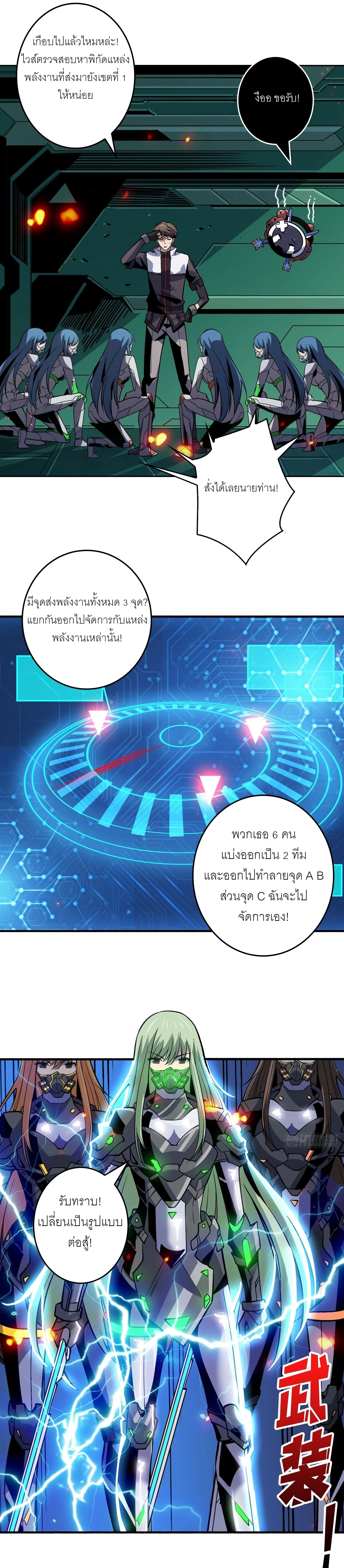 (ชนจีน) IT STARTS WITH A KINGPIN ACCOUNT - จุติจอมราชัน ตอนที่ 191 หน้า 7