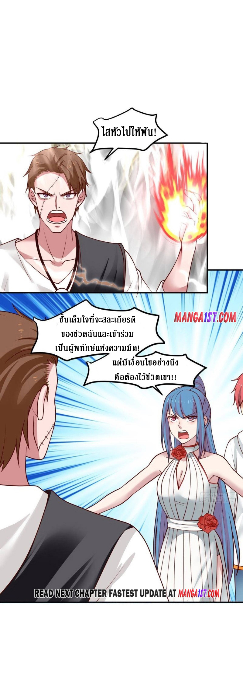 I have dragon in my body ตอนที่ 178 หน้า 12