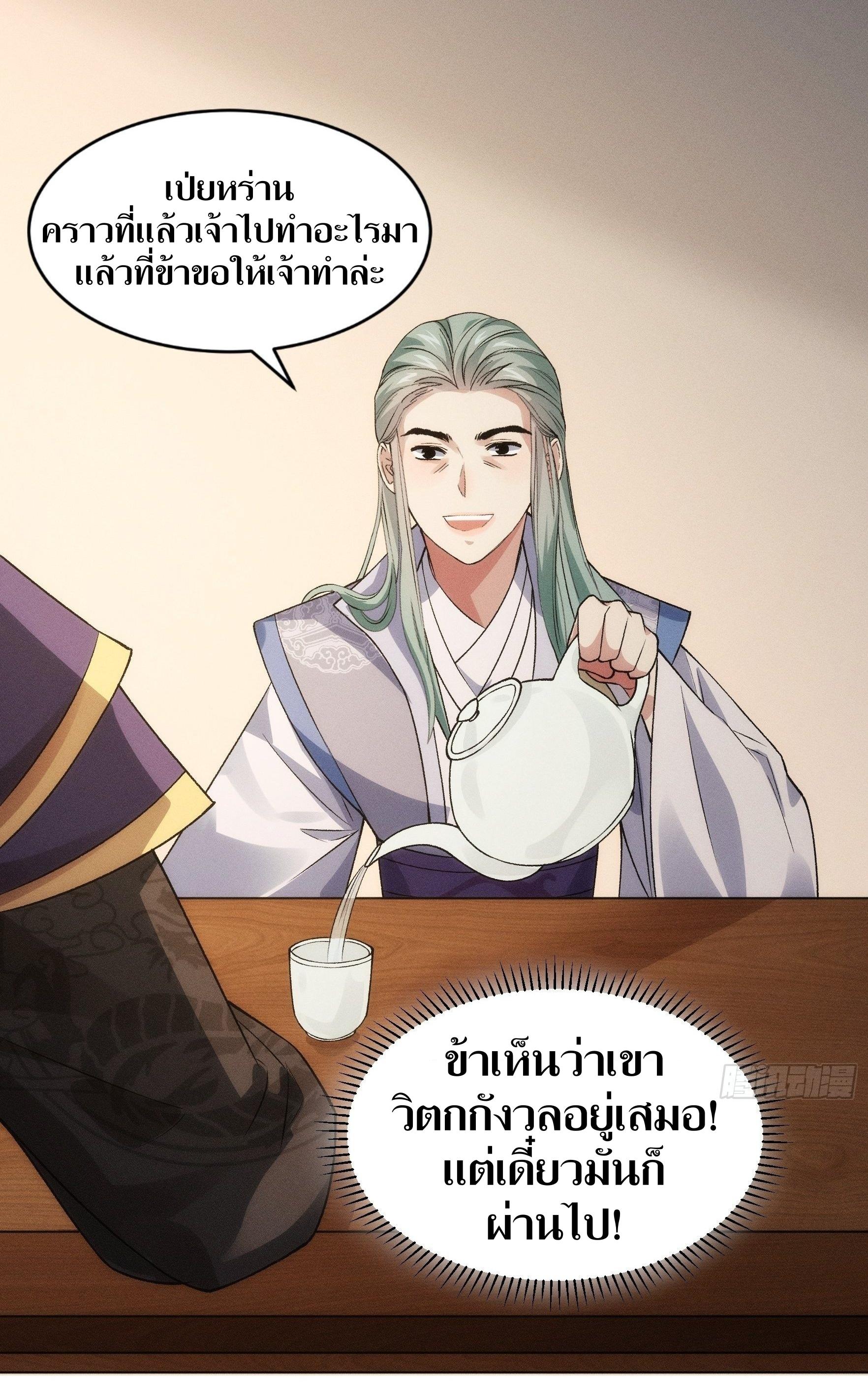 ข้าแค่ไม่เล่นไพ่ตามเกม ตอนที่ 31 หน้า 7