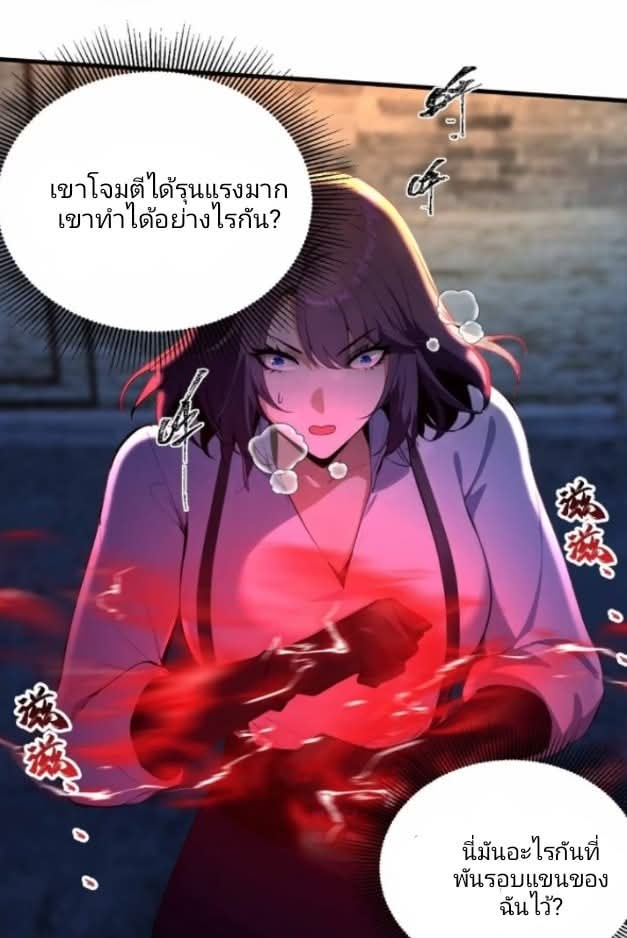 ผมเป็นอาจารย์สอนจักรพรรดินี ตอนที่ 14 หน้า 4