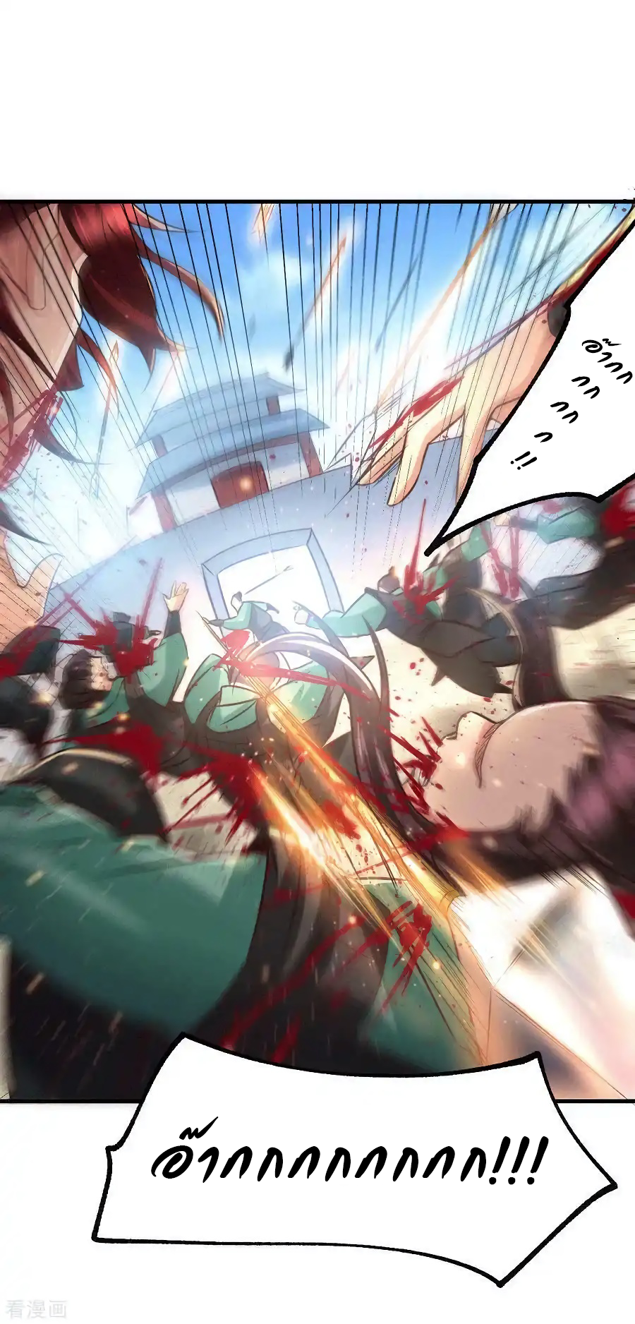 เซียนร้อยรักเขยนี้ขอบ่มเซียนให้พ่อตา-Immortal Husband on The Earth ตอนที่ 11 หน้า 18