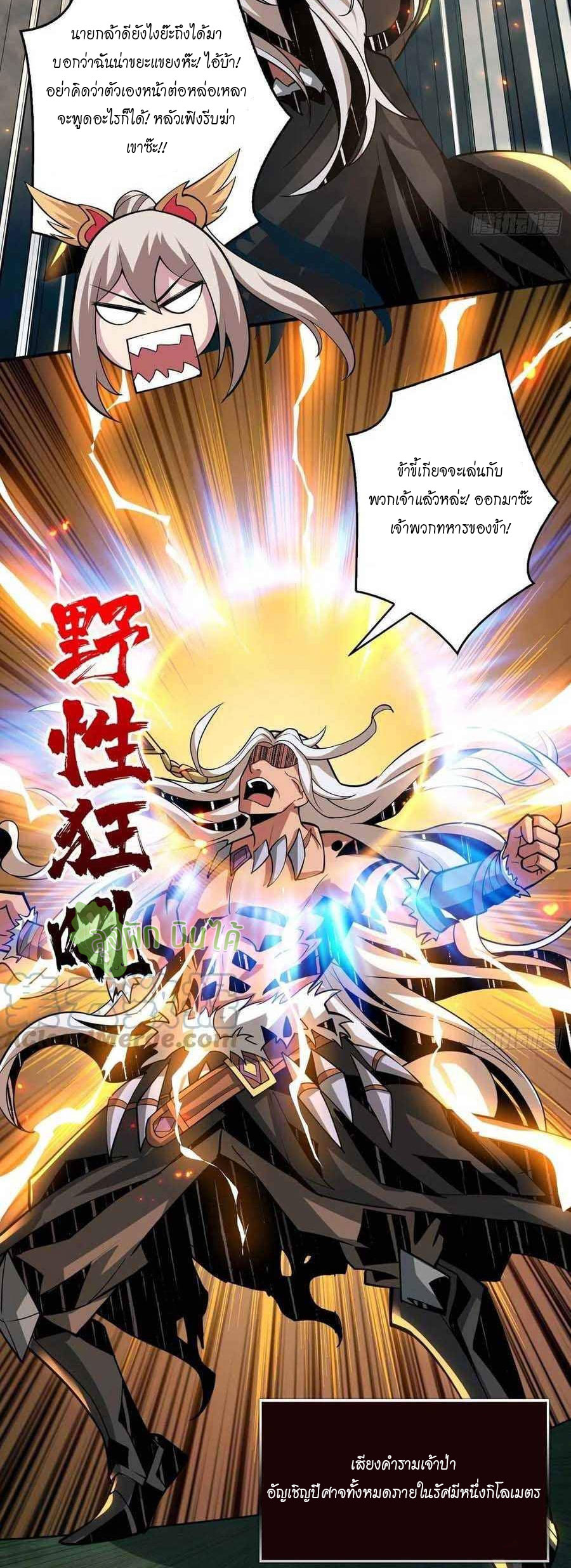 (ชนจีน) IT STARTS WITH A KINGPIN ACCOUNT - จุติจอมราชัน ตอนที่ 103 หน้า 23