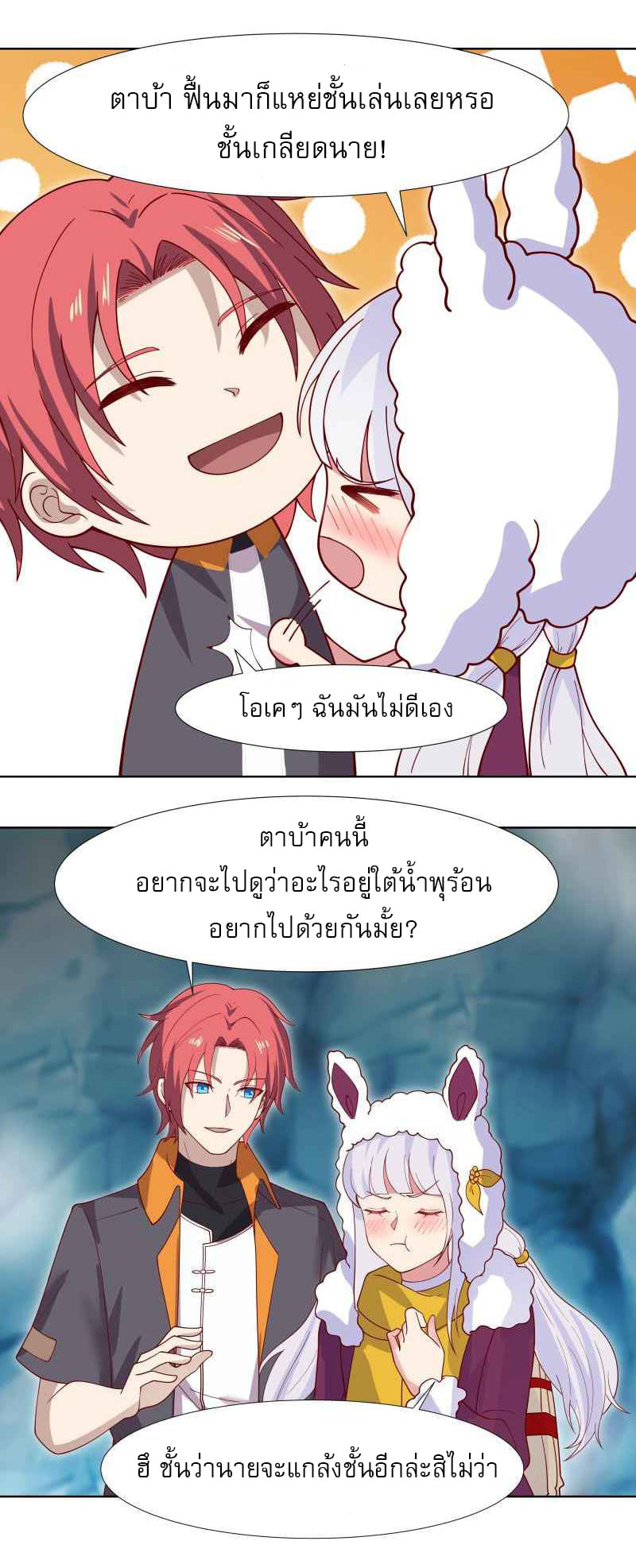 I have dragon in my body ตอนที่ 300 หน้า 3