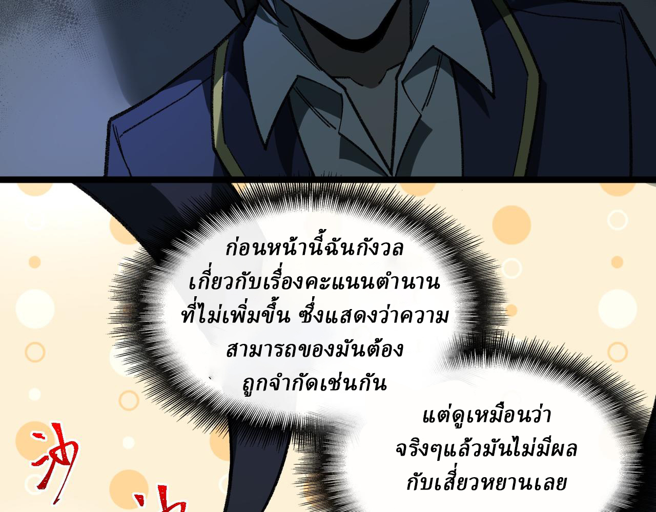 I created an Urban Legend ตอนที่ 15 หน้า 76