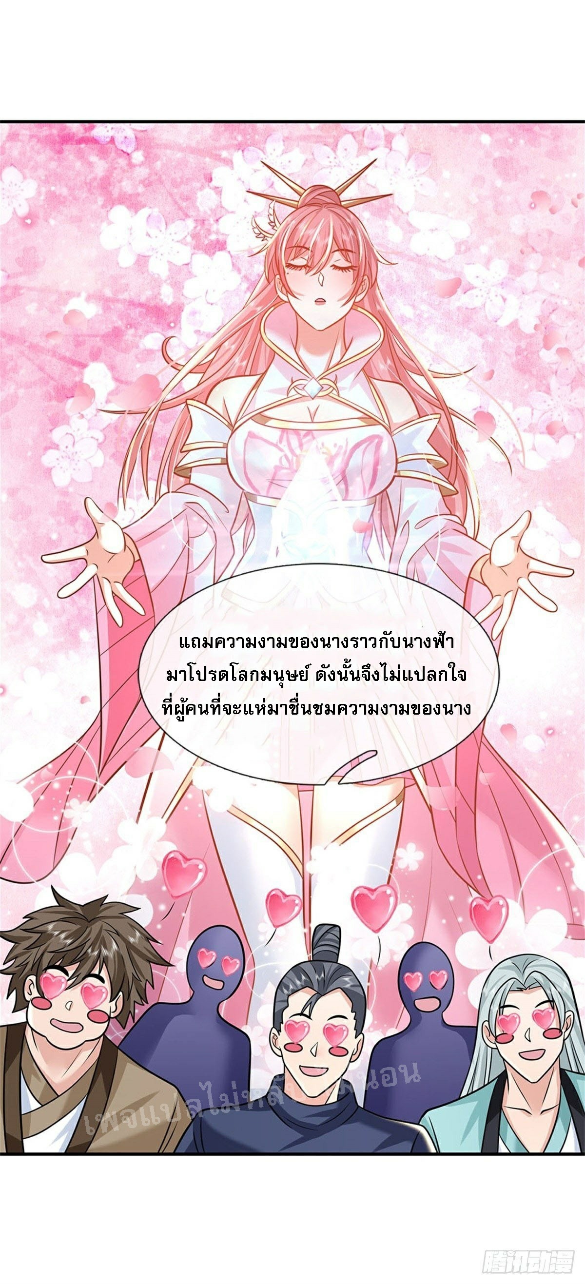 ราชันย์เทพยุทธ์มังกรผงาดฟ้า ตอนที่ 84 หน้า 28