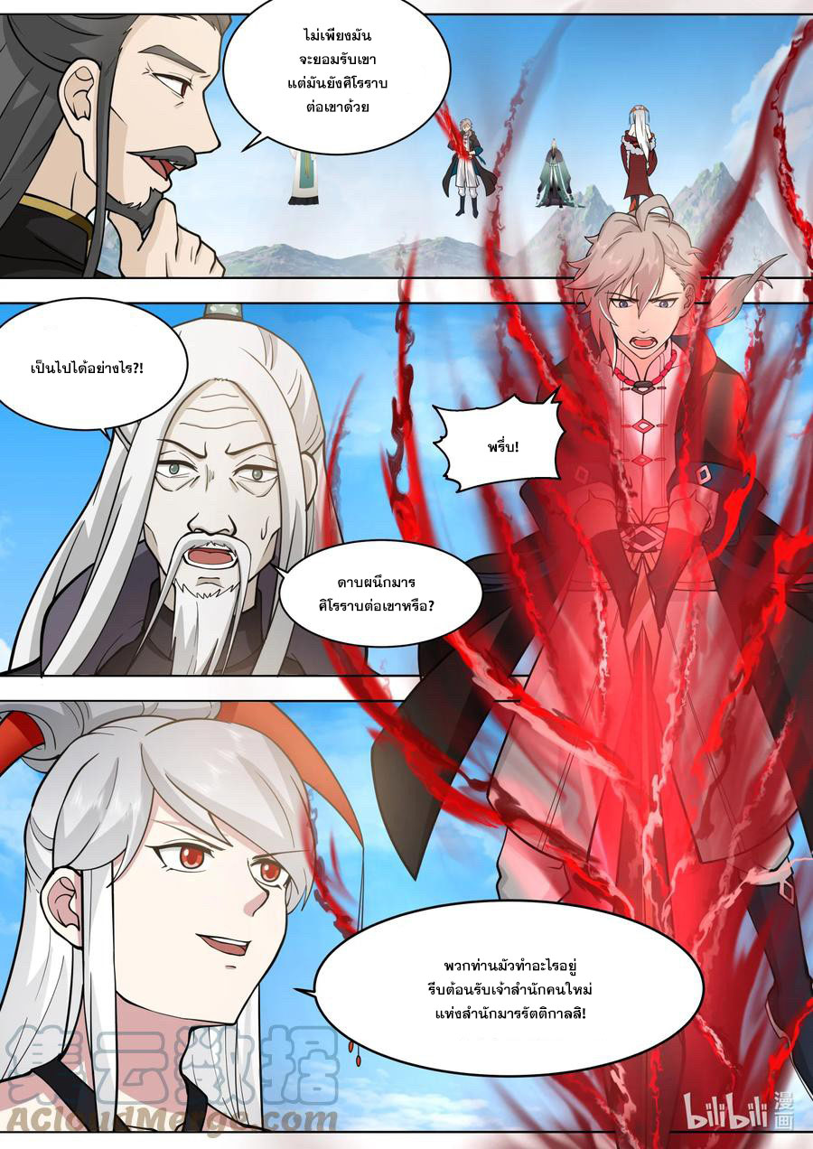 เทพสายฟ้า ราชาสงคราม ตอนที่ 606 หน้า 3