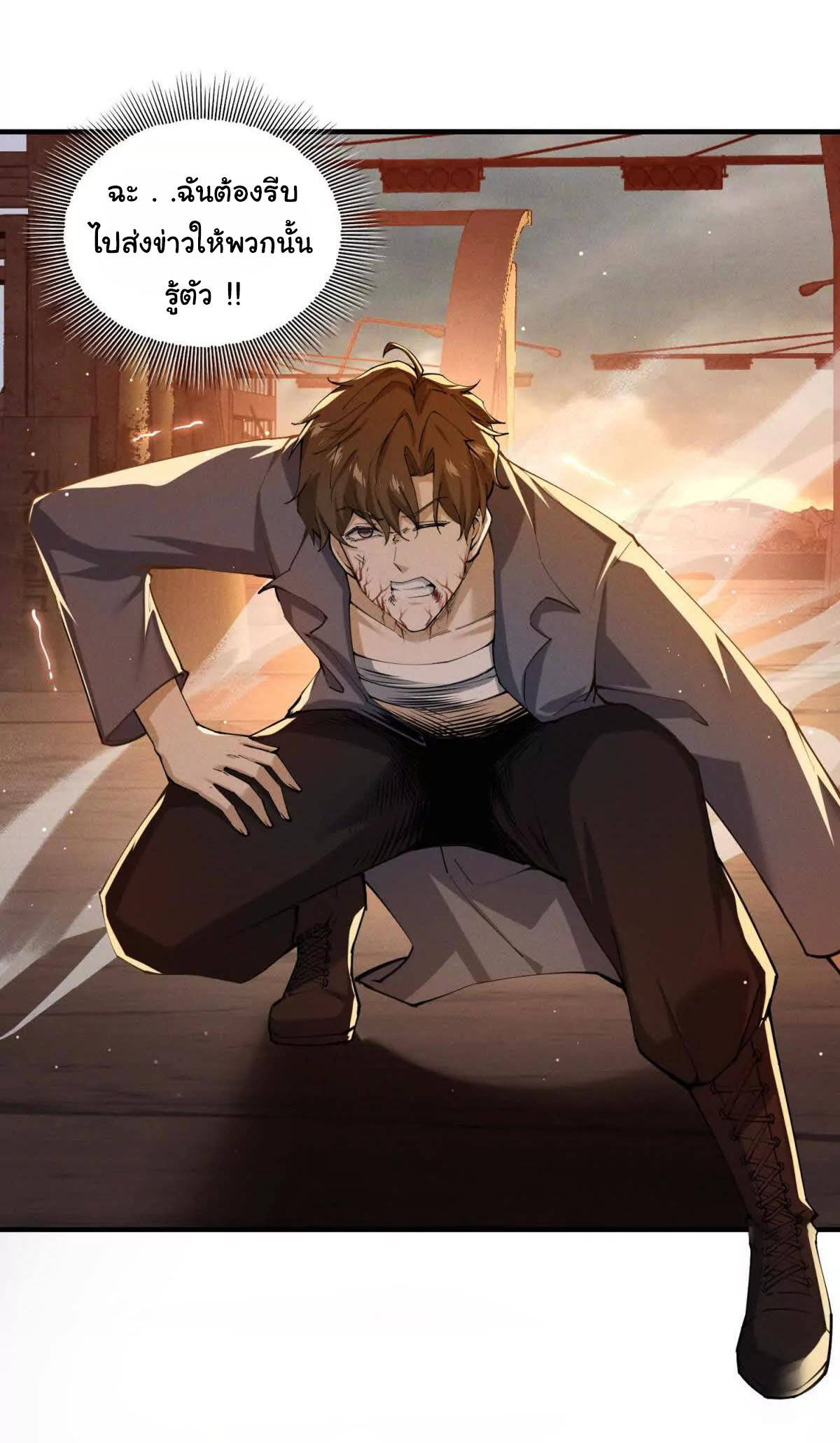 อัพเลเวลสุดขีดเพราะฉันคือจ้าวแห่งภัยพิบัติ ( I escalated with calamity ) ตอนที่ 3 หน้า 8