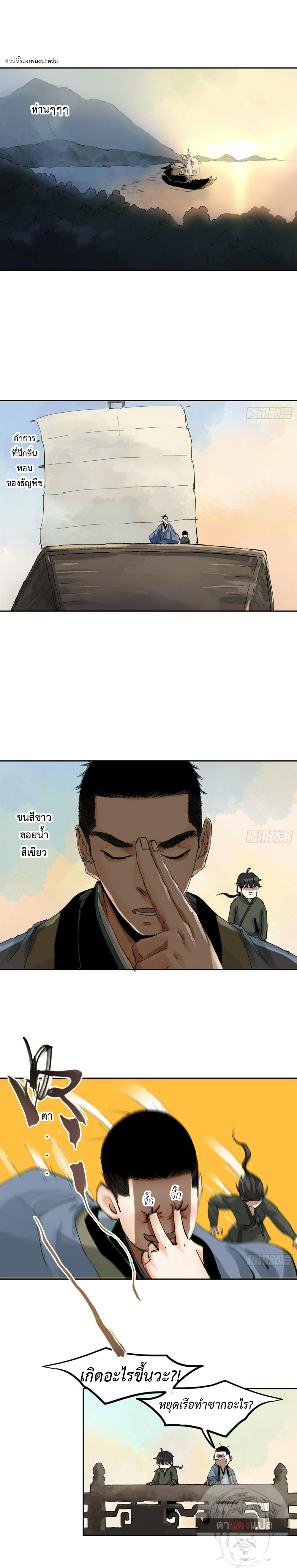 ปราชญ์ผู้ยิ่งใหญ่แห่งราชันย์กระดูกขาว ตอนที่ 72 หน้า 2