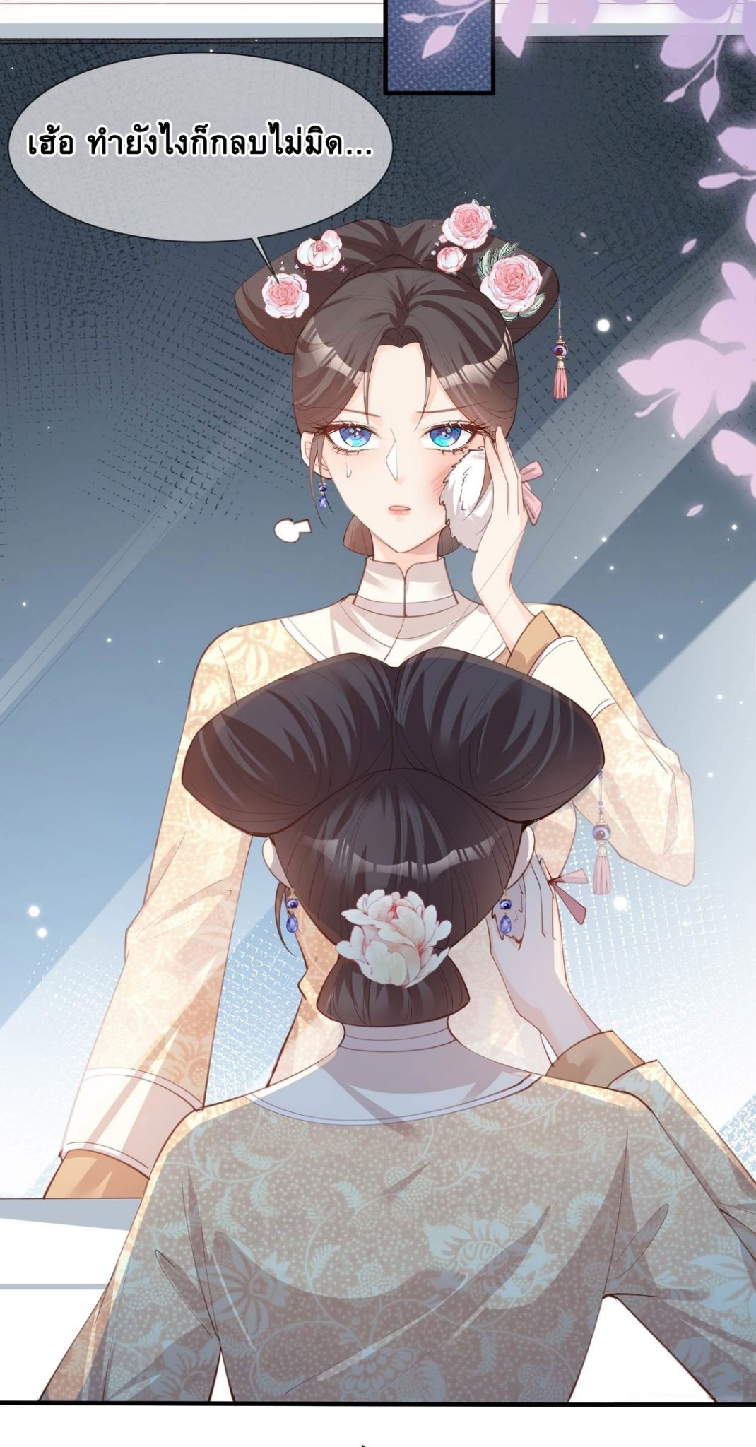 ดาราสาวเจ้าเสน่ห์กับนายเย็นชา ตอนที่ 8 หน้า 25