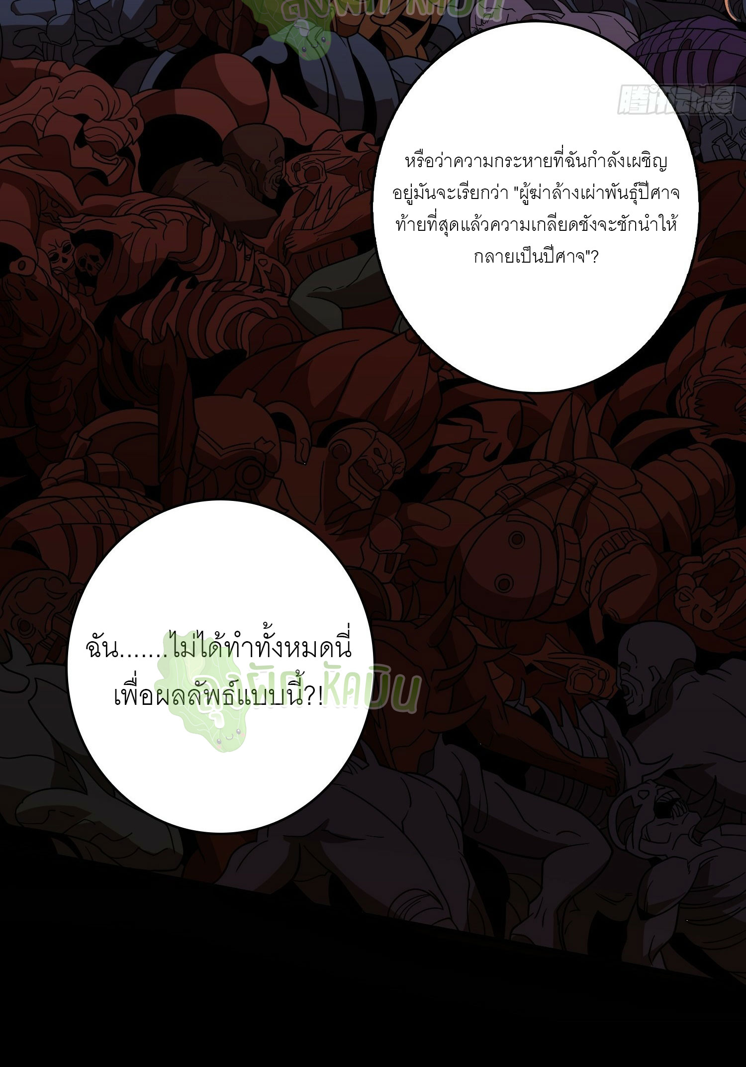 (ชนจีน) IT STARTS WITH A KINGPIN ACCOUNT - จุติจอมราชัน ตอนที่ 342 หน้า 12