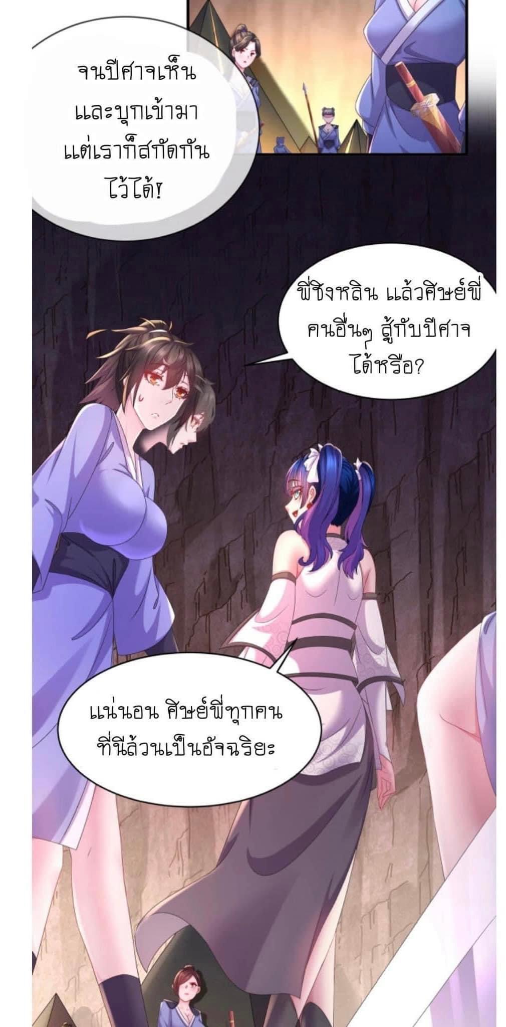 เทพเกรียนสุดลามก จุติต่างโลก ตอนที่ 14 หน้า 11