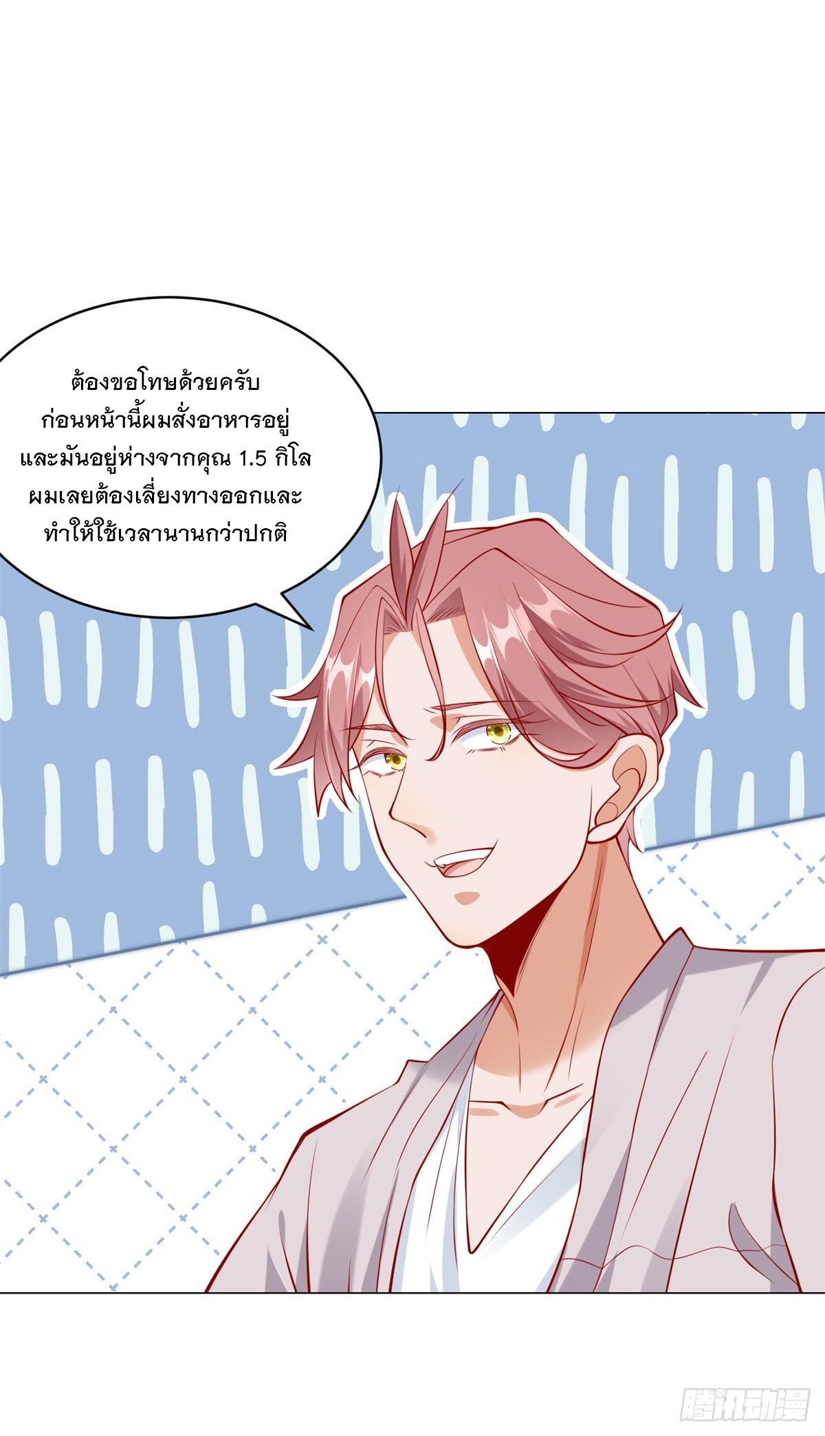 ฉันมีระบบเรียกรถในตำนานสุดเทพ ตอนที่ 27 หน้า 16