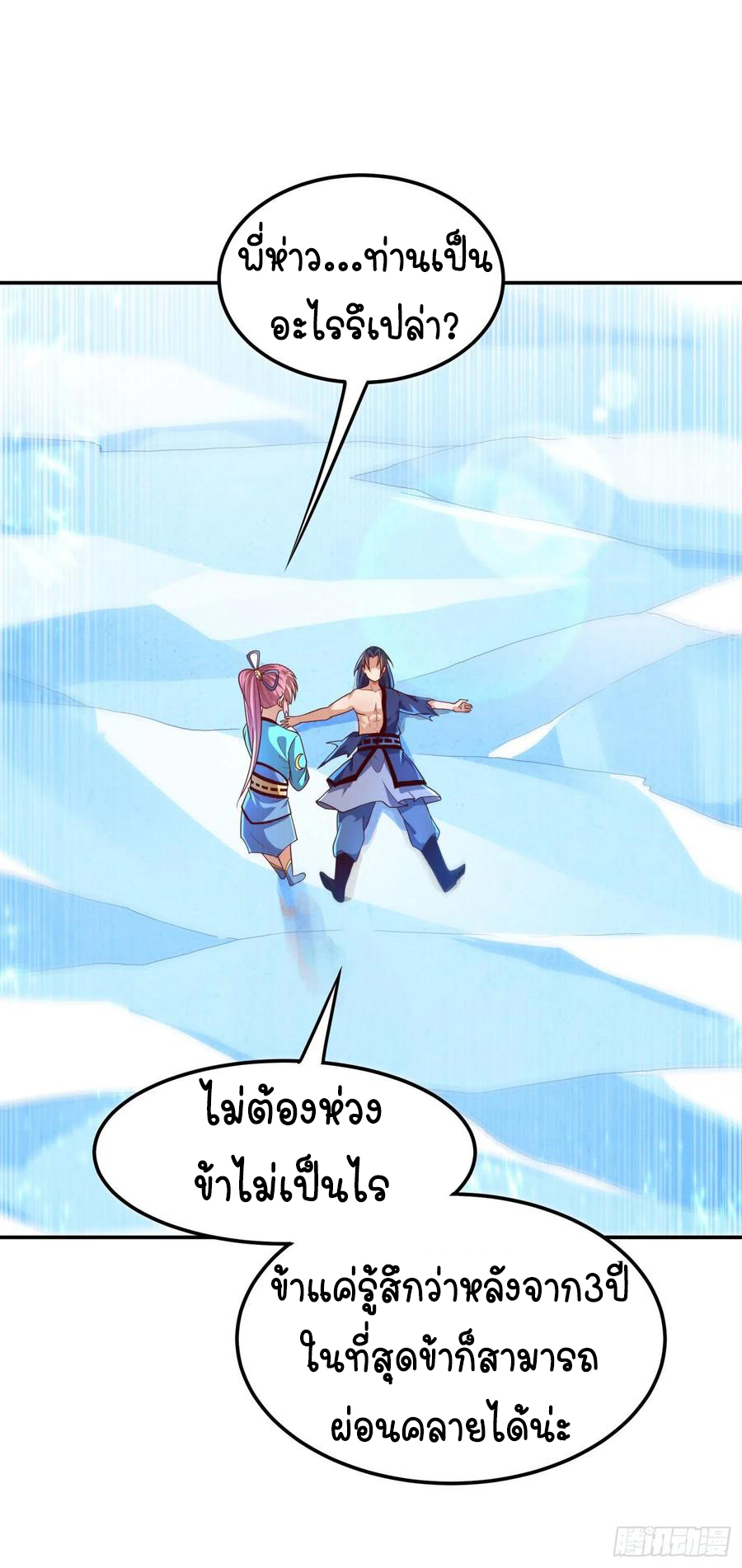 Wu ni ตอนที่ 97 หน้า 18