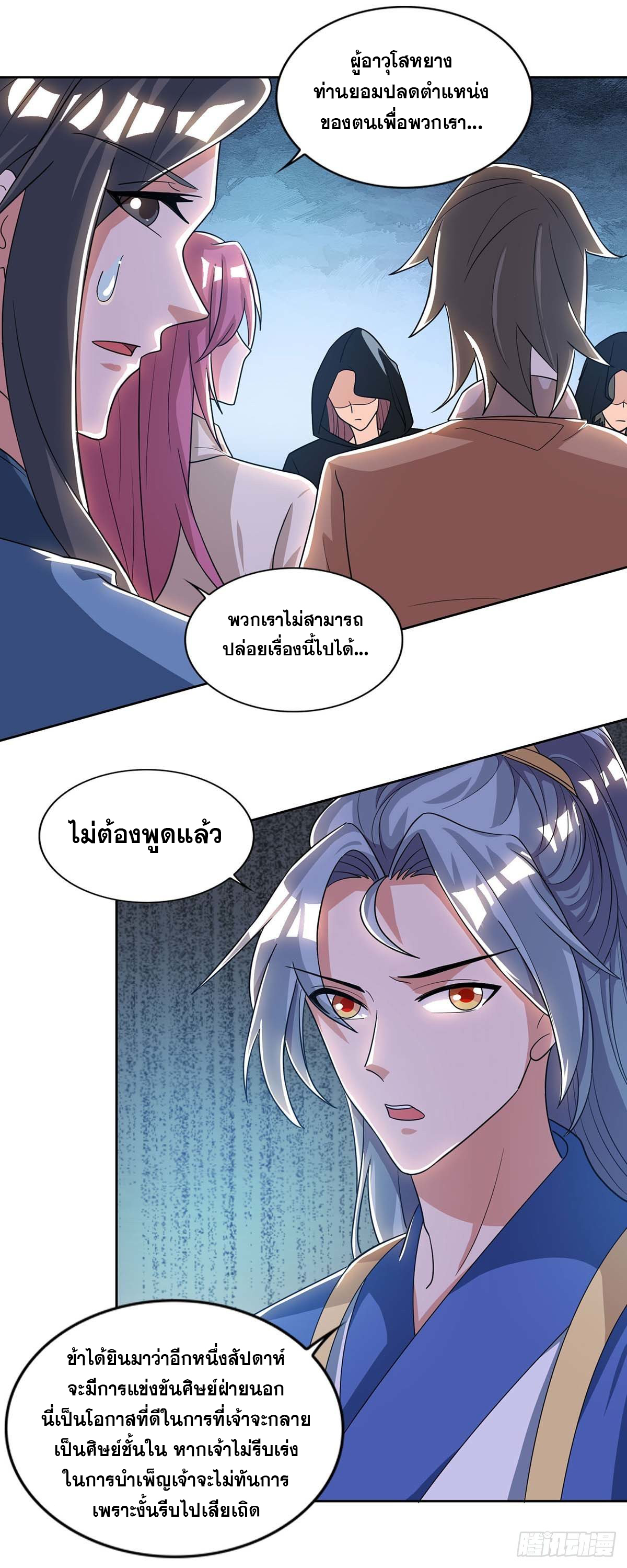 จักรพรรดิ 80,000 ปี ตอนที่ 35 หน้า 21