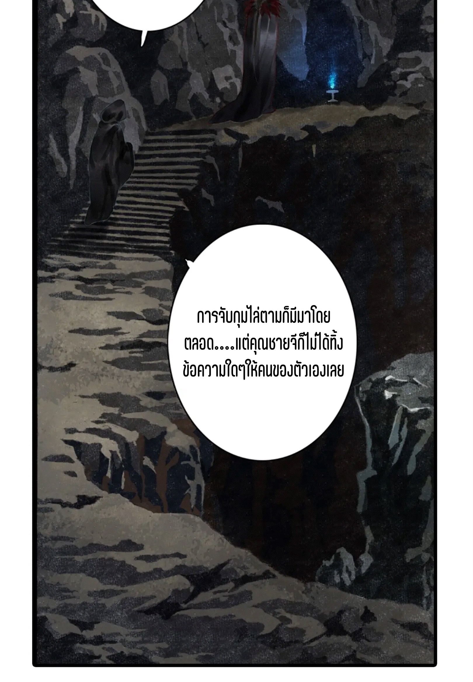 ปู้เทียนเกอ ลำนำแห่งผู้ล่องนภา ตอนที่ 14 หน้า 25