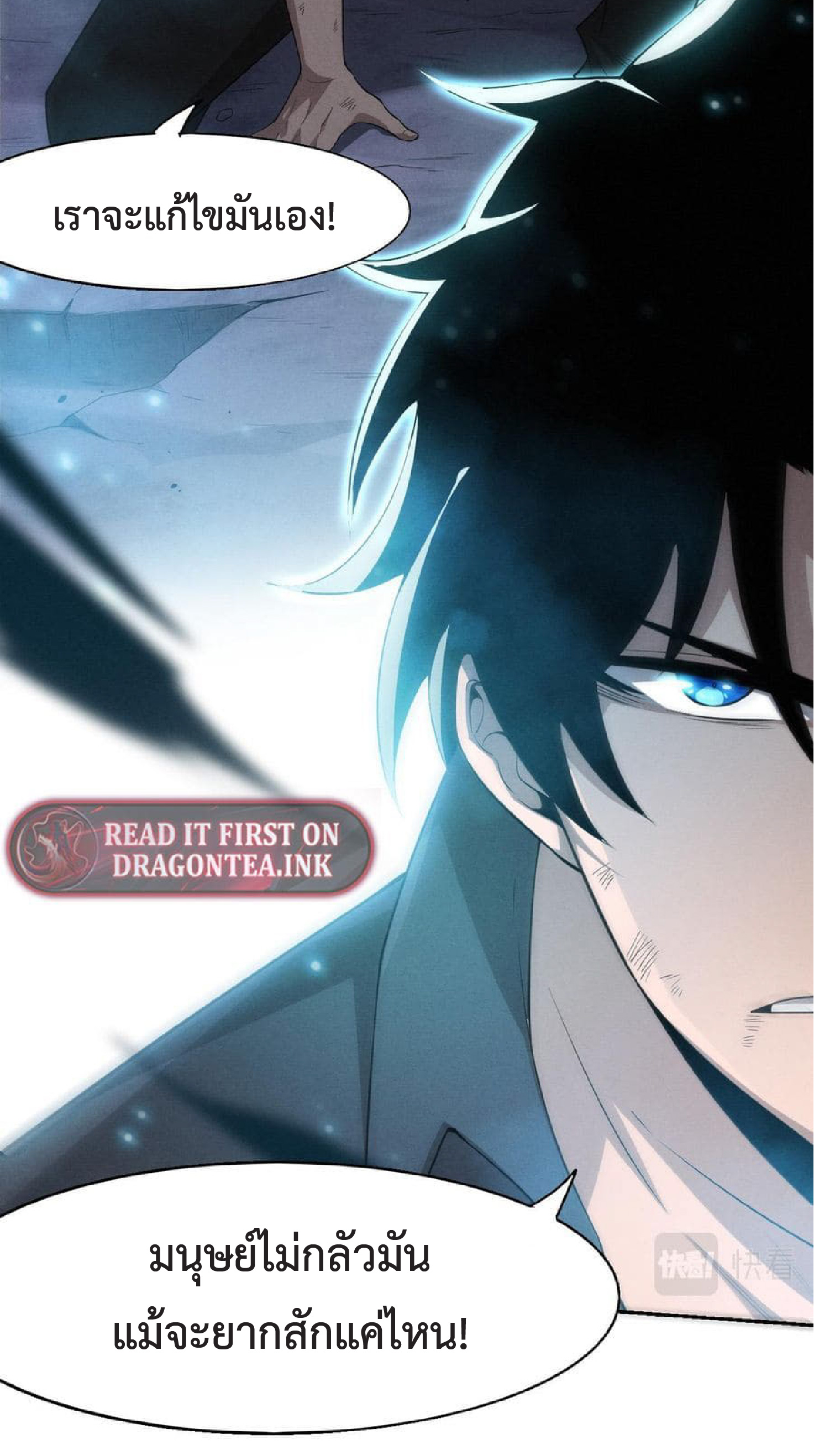 the frenzy of evolution การวิวัฒนาการที่บ้าคลั่ง ตอนที่ 129 หน้า 33