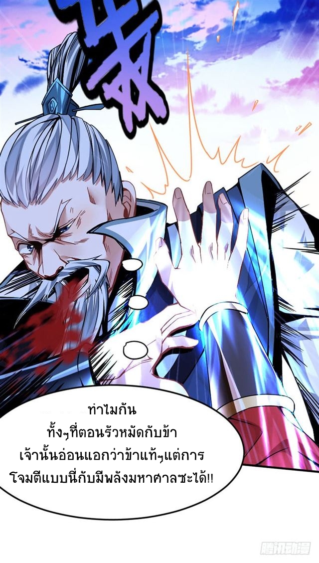 การกลับมาของจักพรรดิ์ ตอนที่ 27 หน้า 26