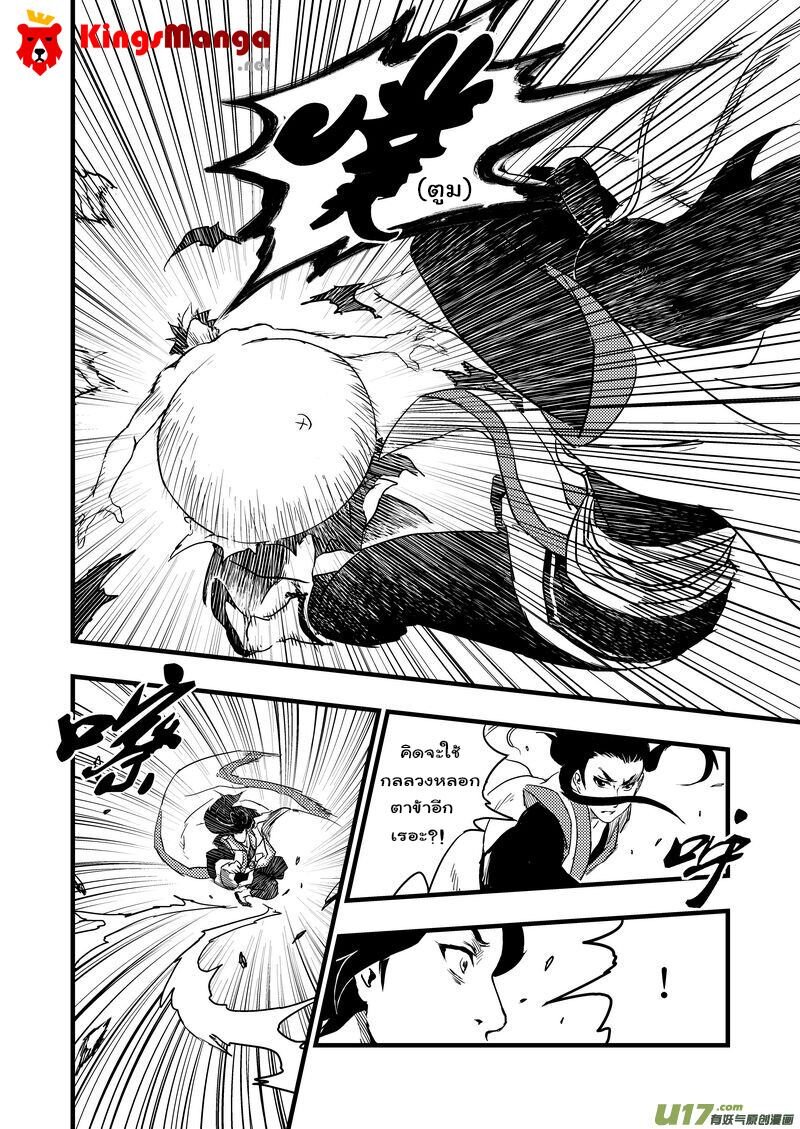 พยัคฆ์ X กระเรียน มหาเวทย์ผนึกมาร ตอนที่ 2 หน้า 3