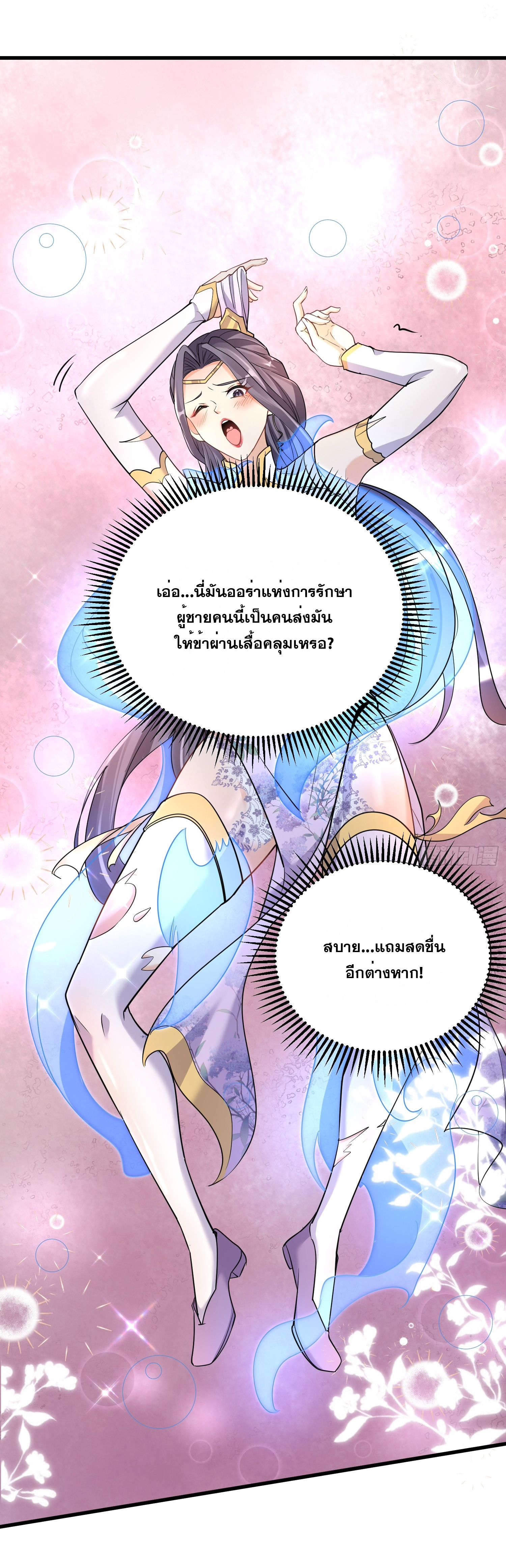 I am invincible ตอนที่ 5 หน้า 14