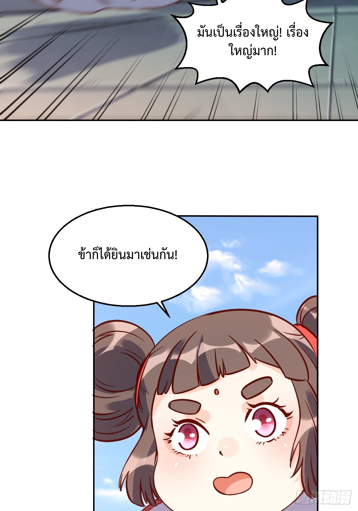 กลายเป็นว่าข้าคือจอมยุทธ์ผู้ยิ่งใหญ่ ตอนที่ 115 หน้า 35