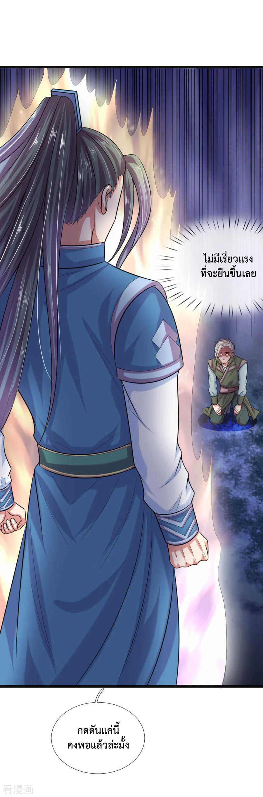 |.ตำนานราชันย์เทพสวรรค์ ตอนที่ 36 หน้า 16