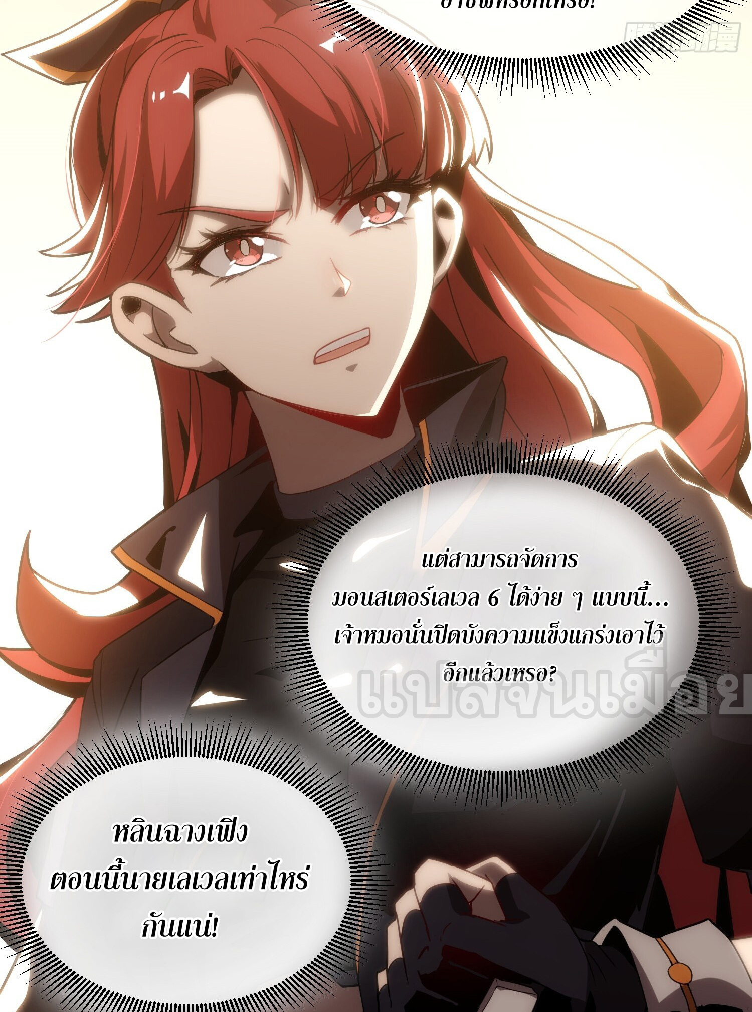 ยุคแห่งการเปลี่ยนอาชีพ : แต่ฉันดันกลายเป็นราชาอันเดดซะได้ ตอนที่ 4 หน้า 42