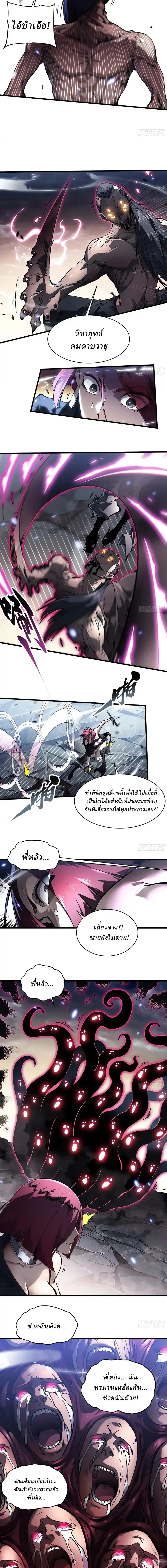 Martial Evolution: Start by Awakening the King of Monsters ตอนที่ 78 หน้า 4