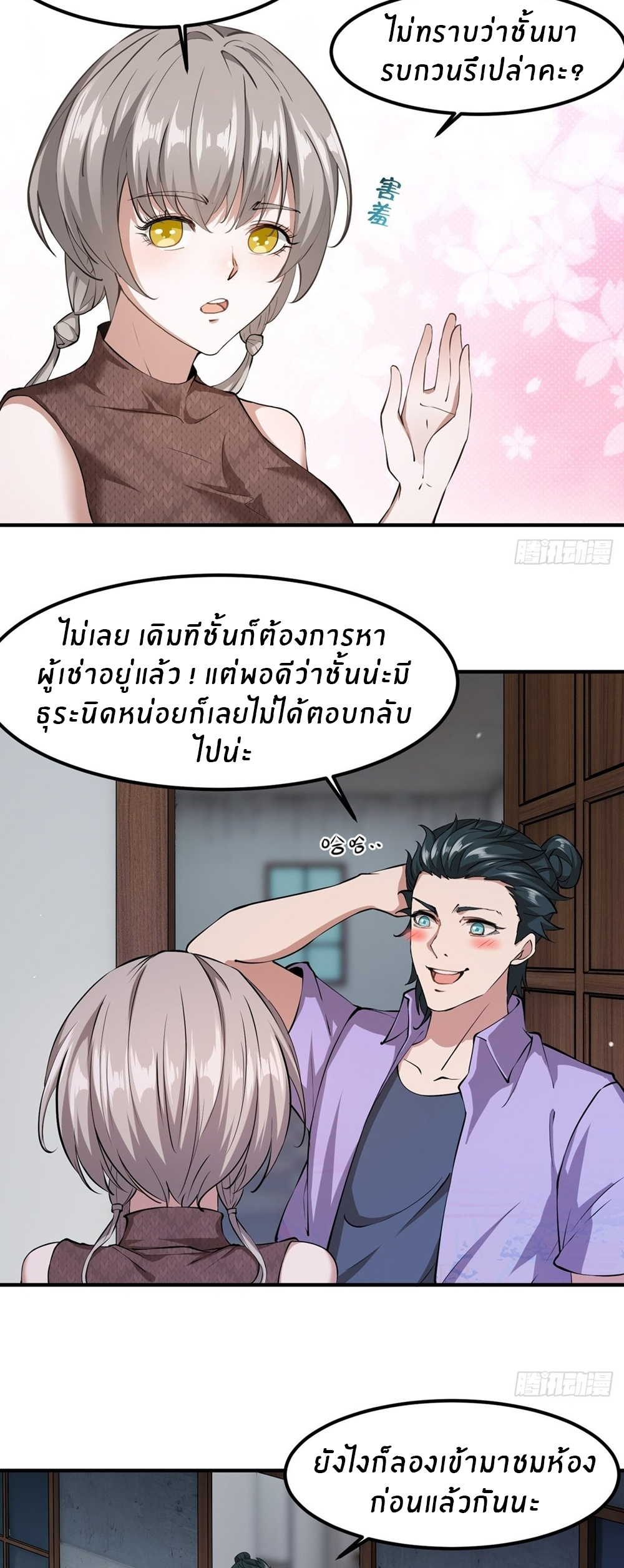 ขอล่ะอย่าเป็นที่ 1 เลย ตอนที่ 4 หน้า 22