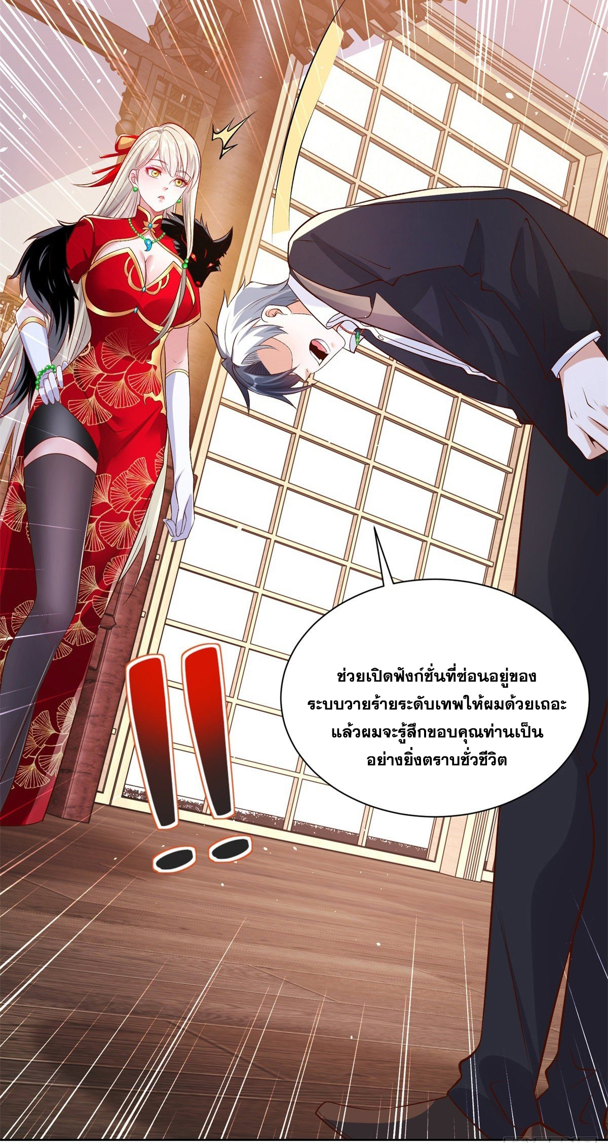 Arch villain วายร้ายระดับเทพ ตอนที่ 15 หน้า 11