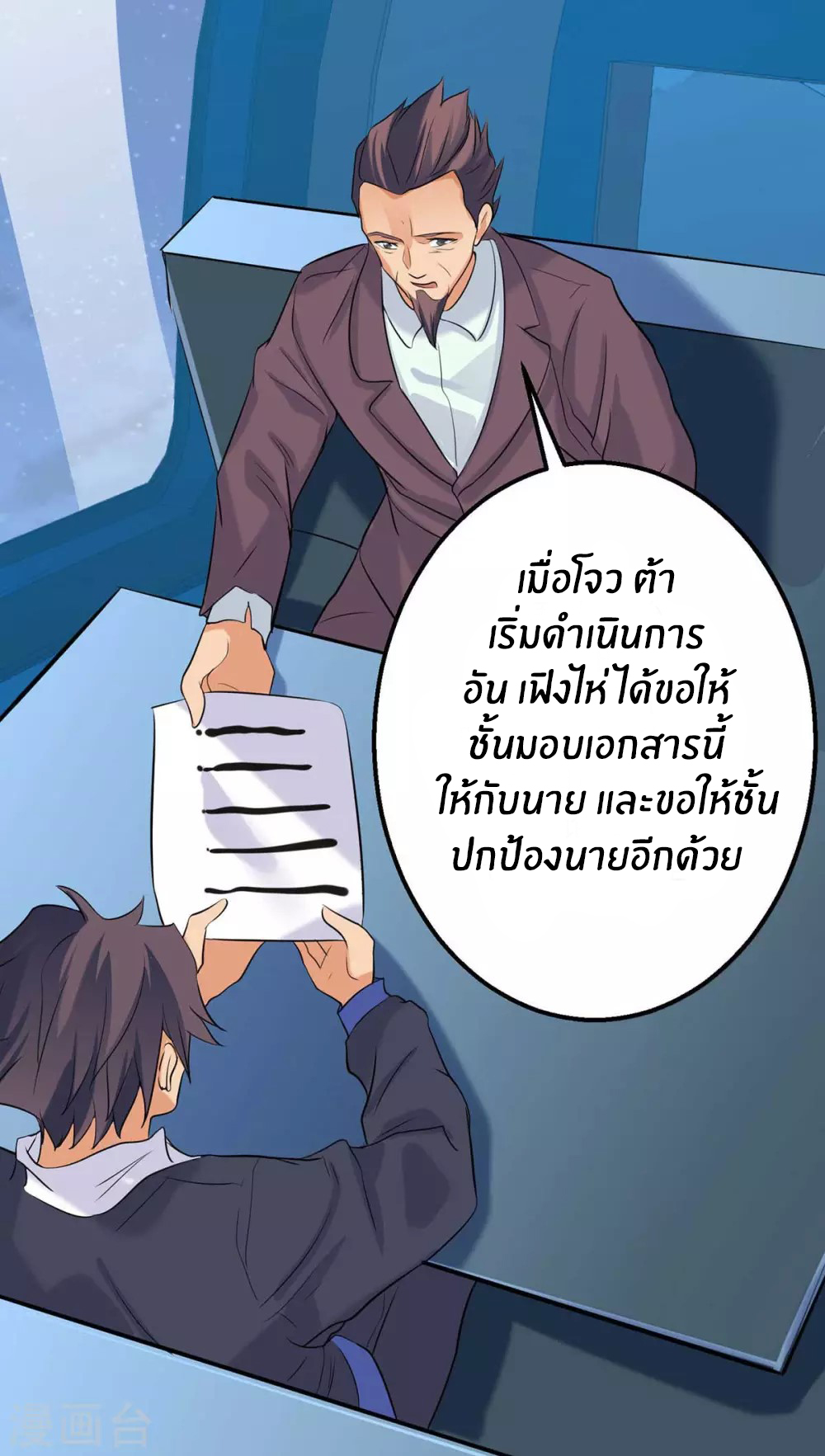 Emperor son in law (ชนต้นจีน) ตอนที่ 35 หน้า 14