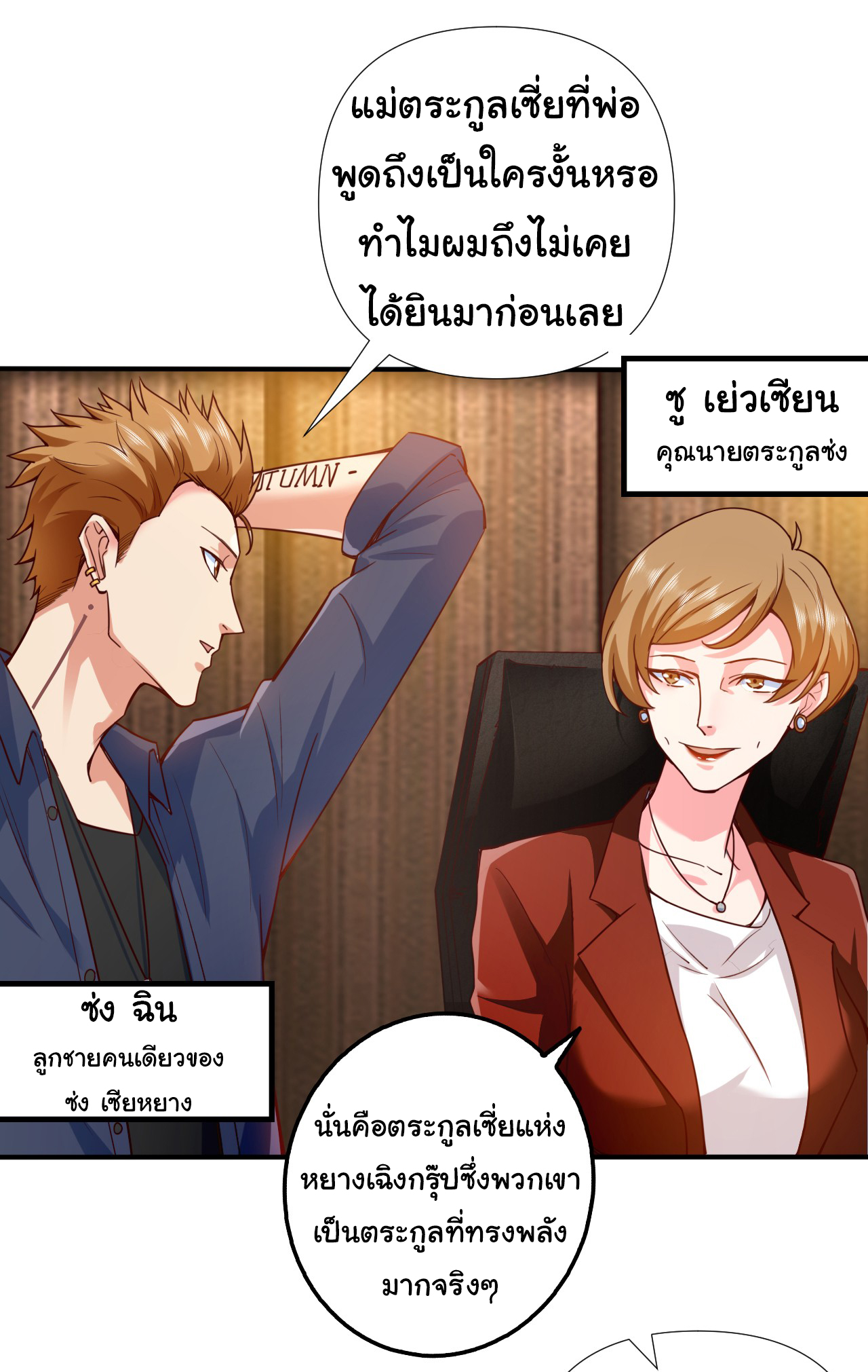 Chu Chen, the trash son-in-law ตอนที่ 3 หน้า 9