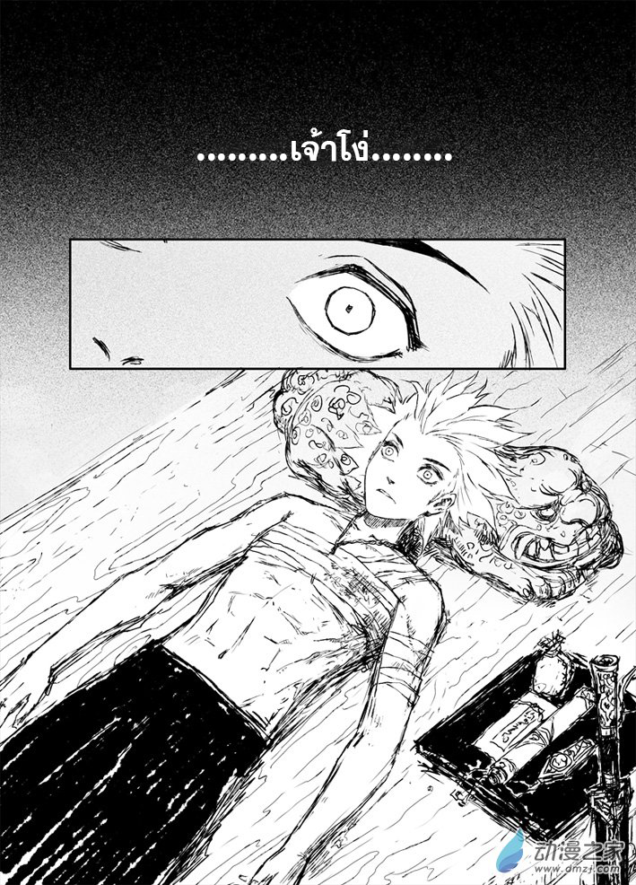 ผู้ขจัดมาร [จีนตัดจบ] ตอนที่ 16 หน้า 12