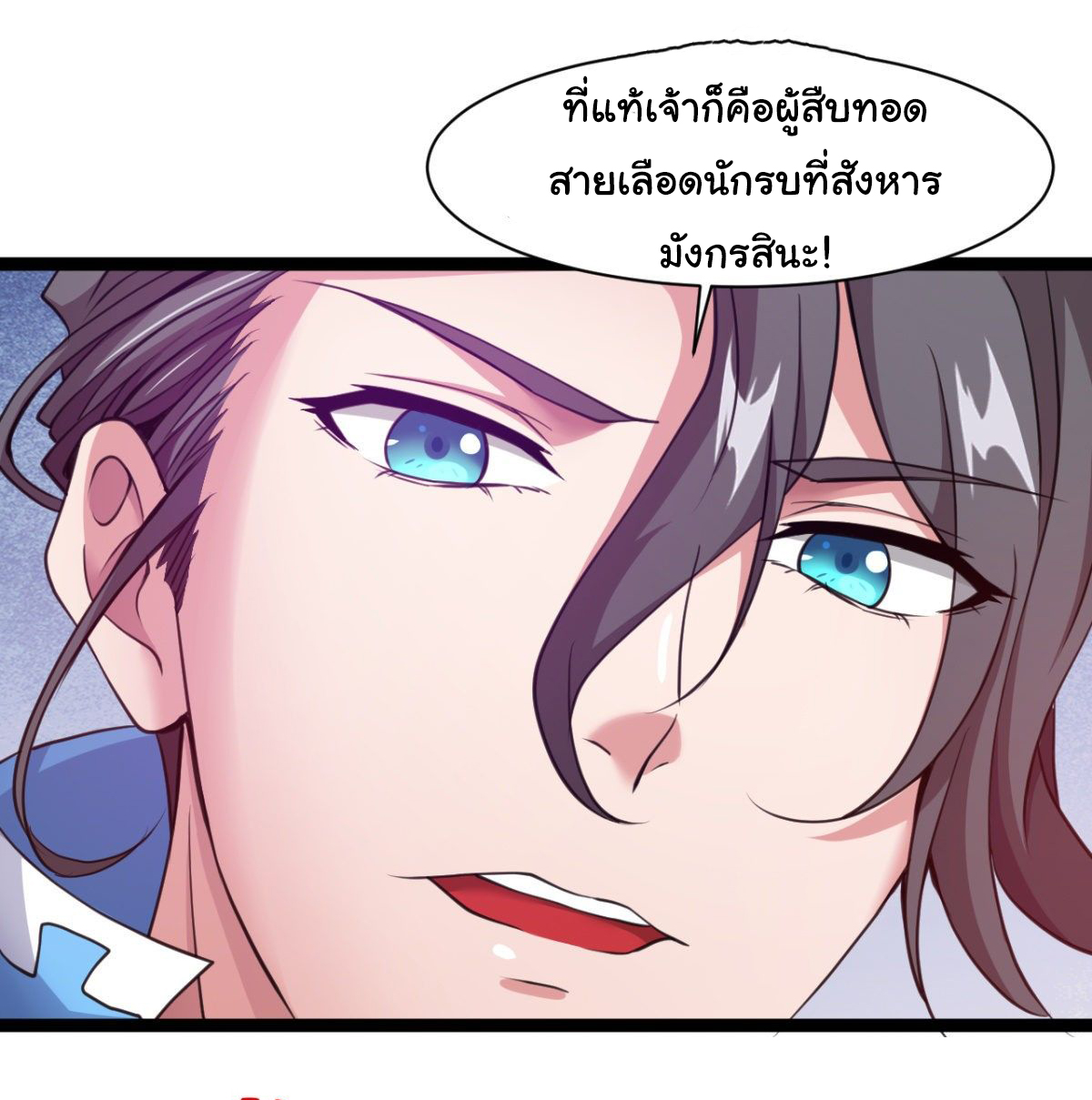 Junior Brother Demon Sovereign is too devoted ตอนที่ 16 หน้า 20