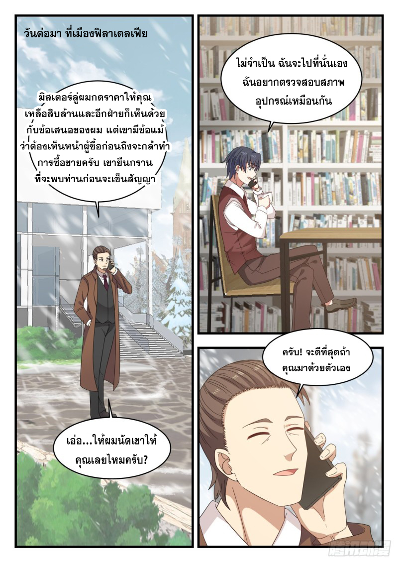 God student ตอนที่ 126 หน้า 4