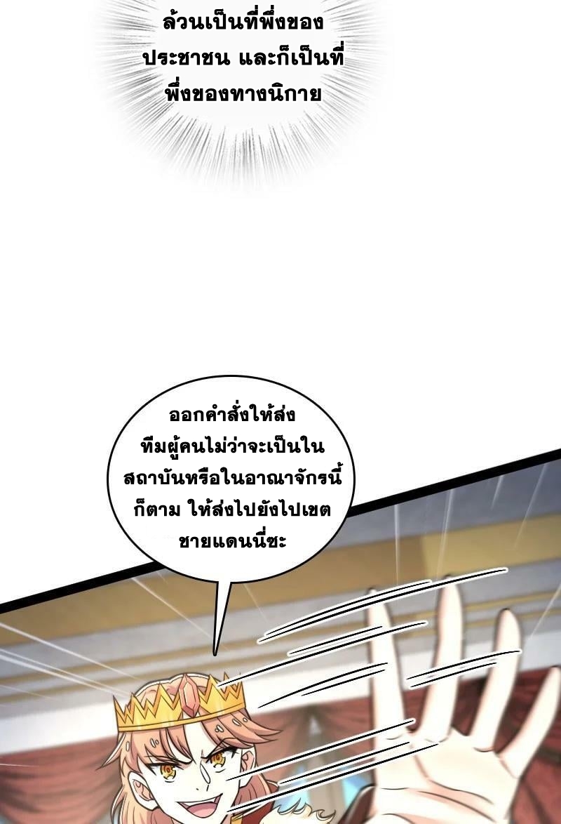 ชีวิตอันสันโดษของจักพรรดิ์หลินเกอ ตอนที่ 251 หน้า 39