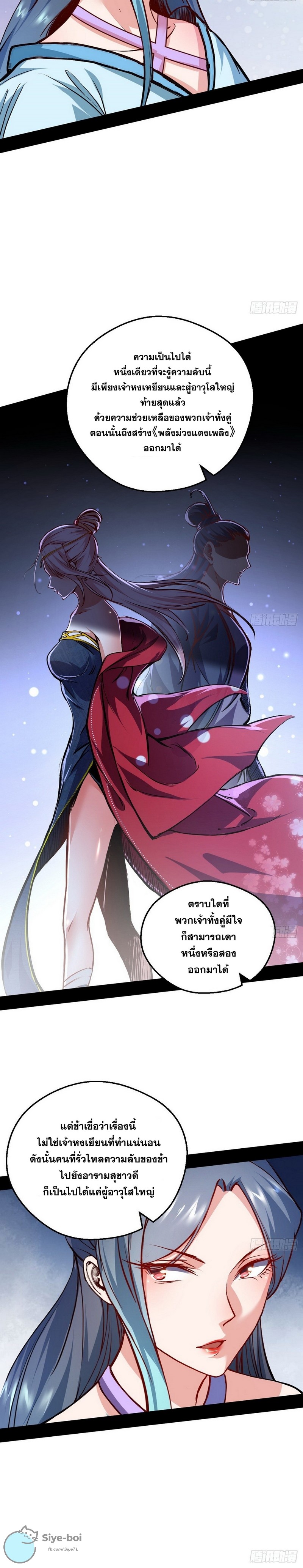 I'm an Evil God ข้าคือจักรพรรดิปีศาจ ตอนที่ 40 หน้า 12